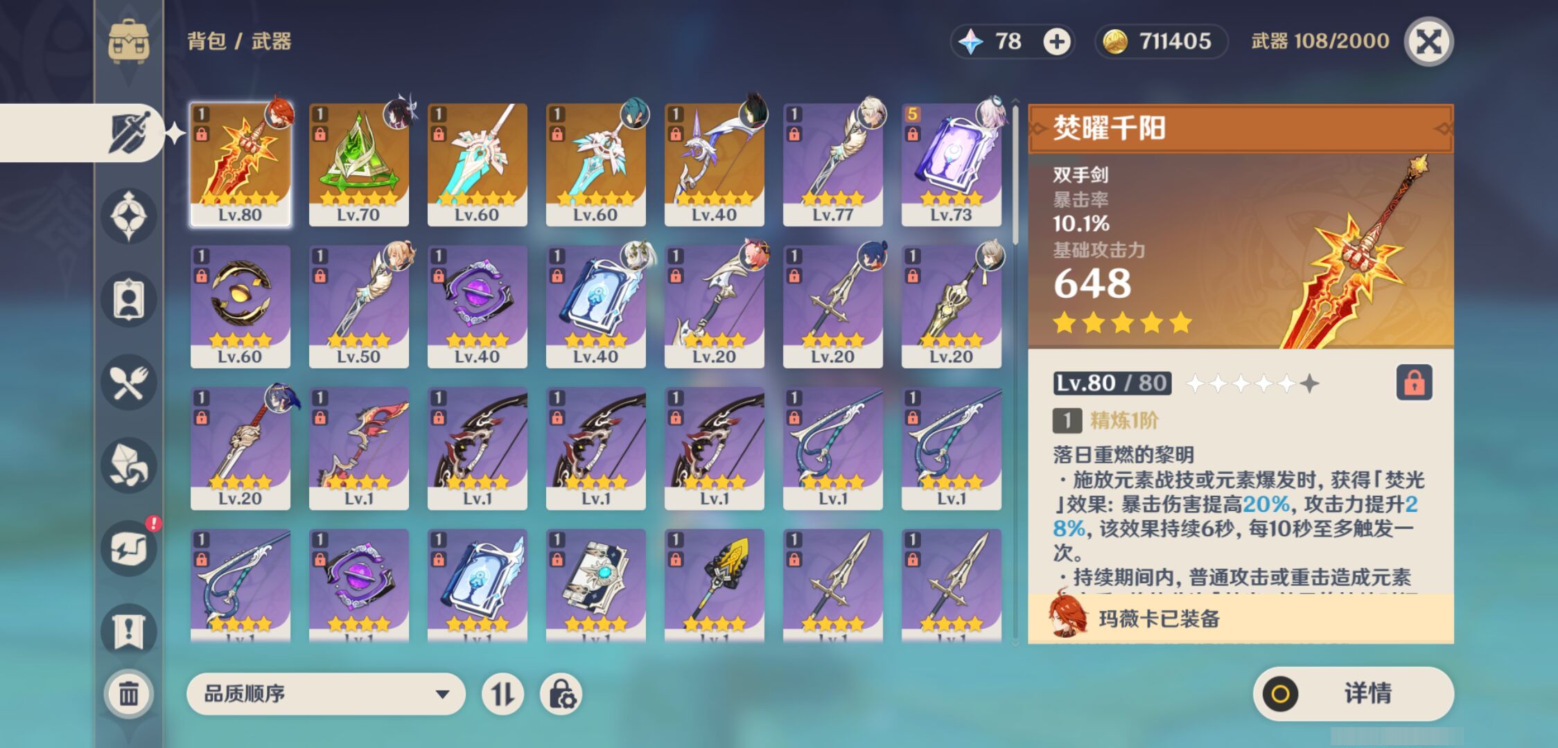 YSMK44585原神账号详情图3