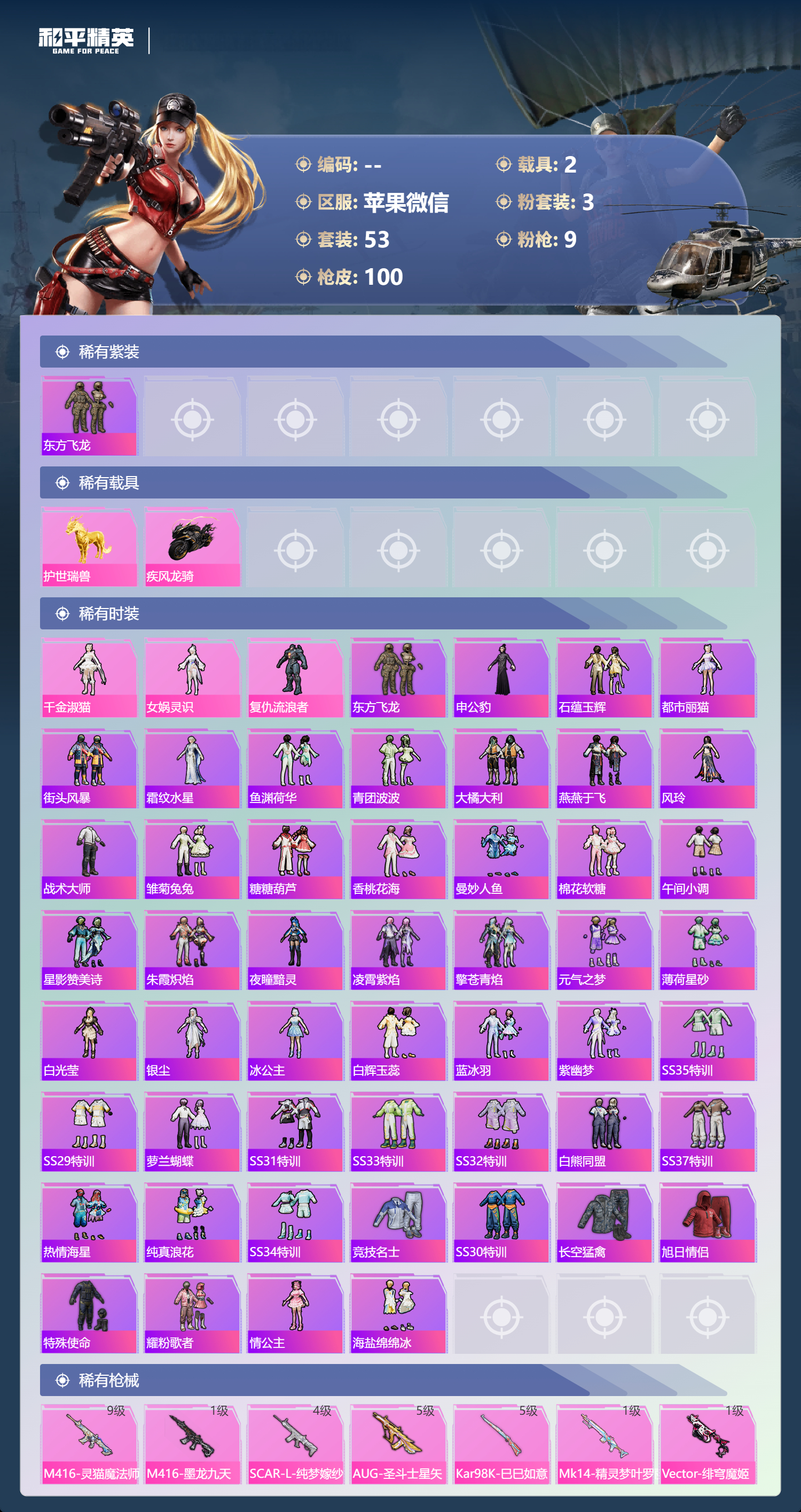 HPLX4171391和平精英账号详情图1