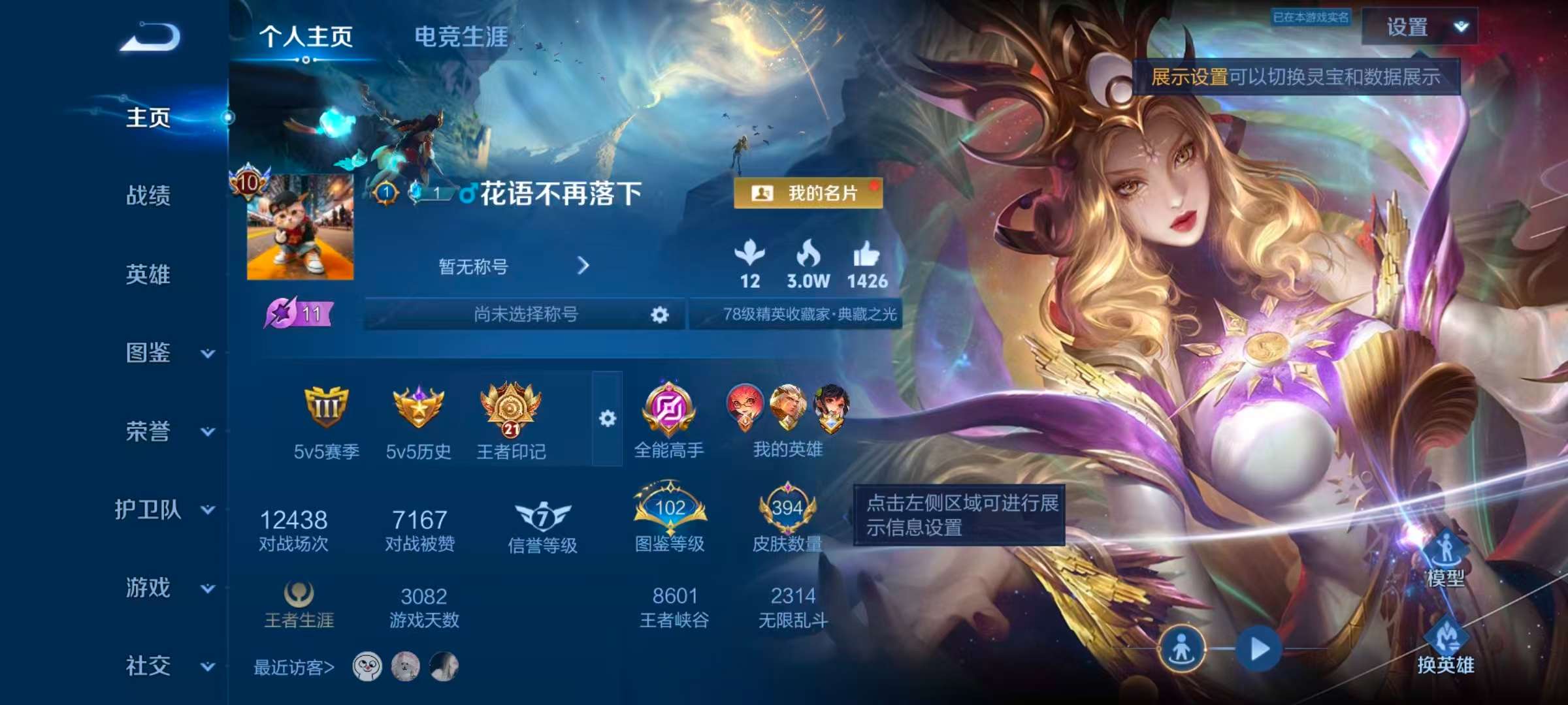 WZCMW4324622王者荣耀账号详情图1