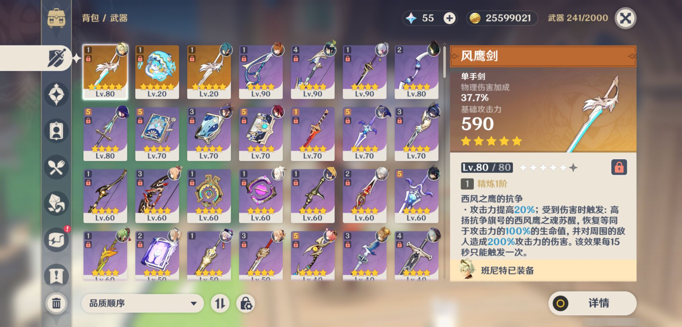 YSMK44551原神账号详情图3