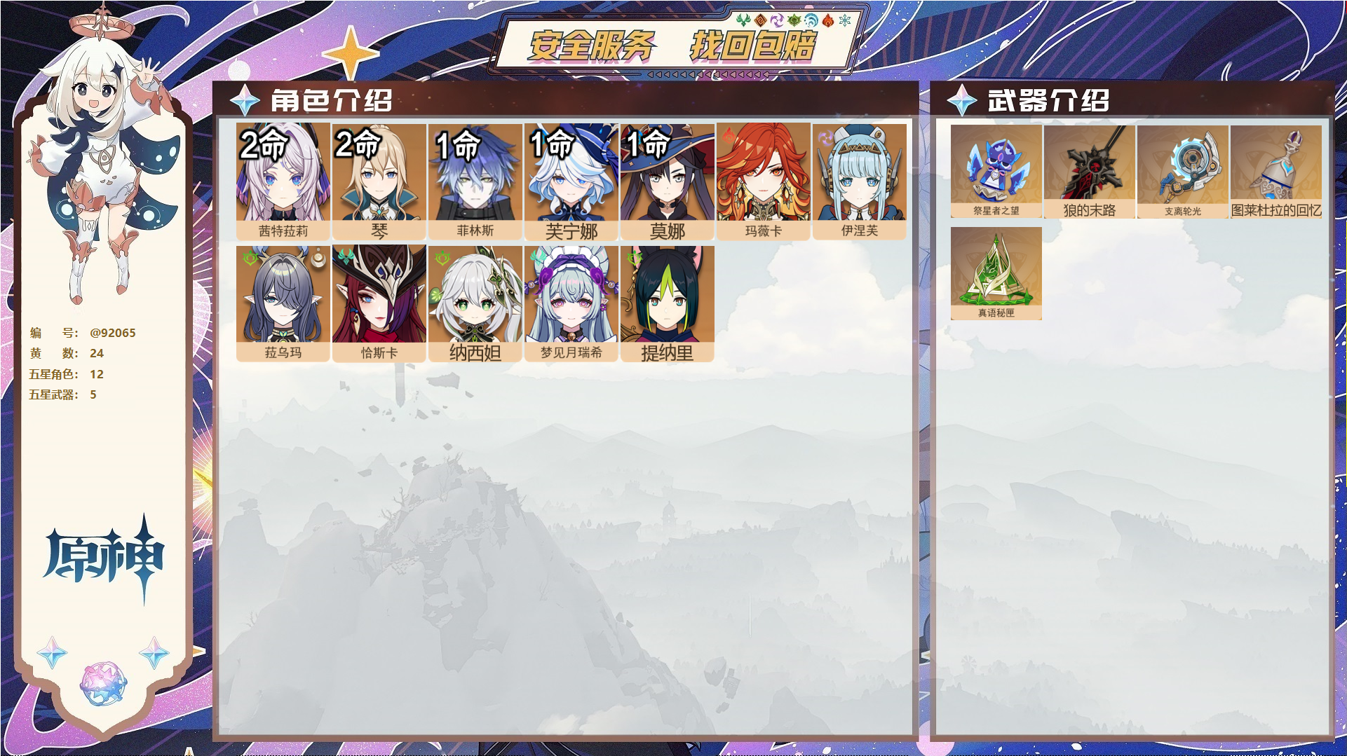YSMK44423原神账号详情图1