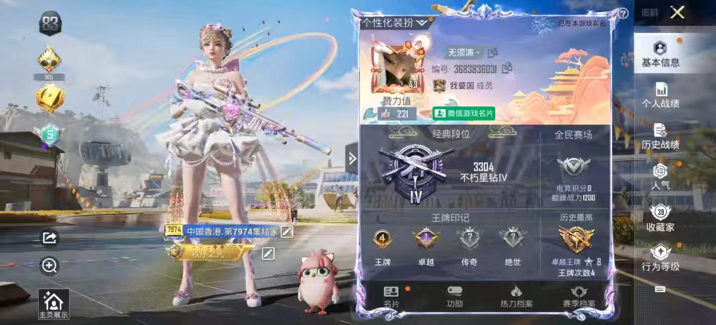 HPCMW4185293和平精英账号详情图2