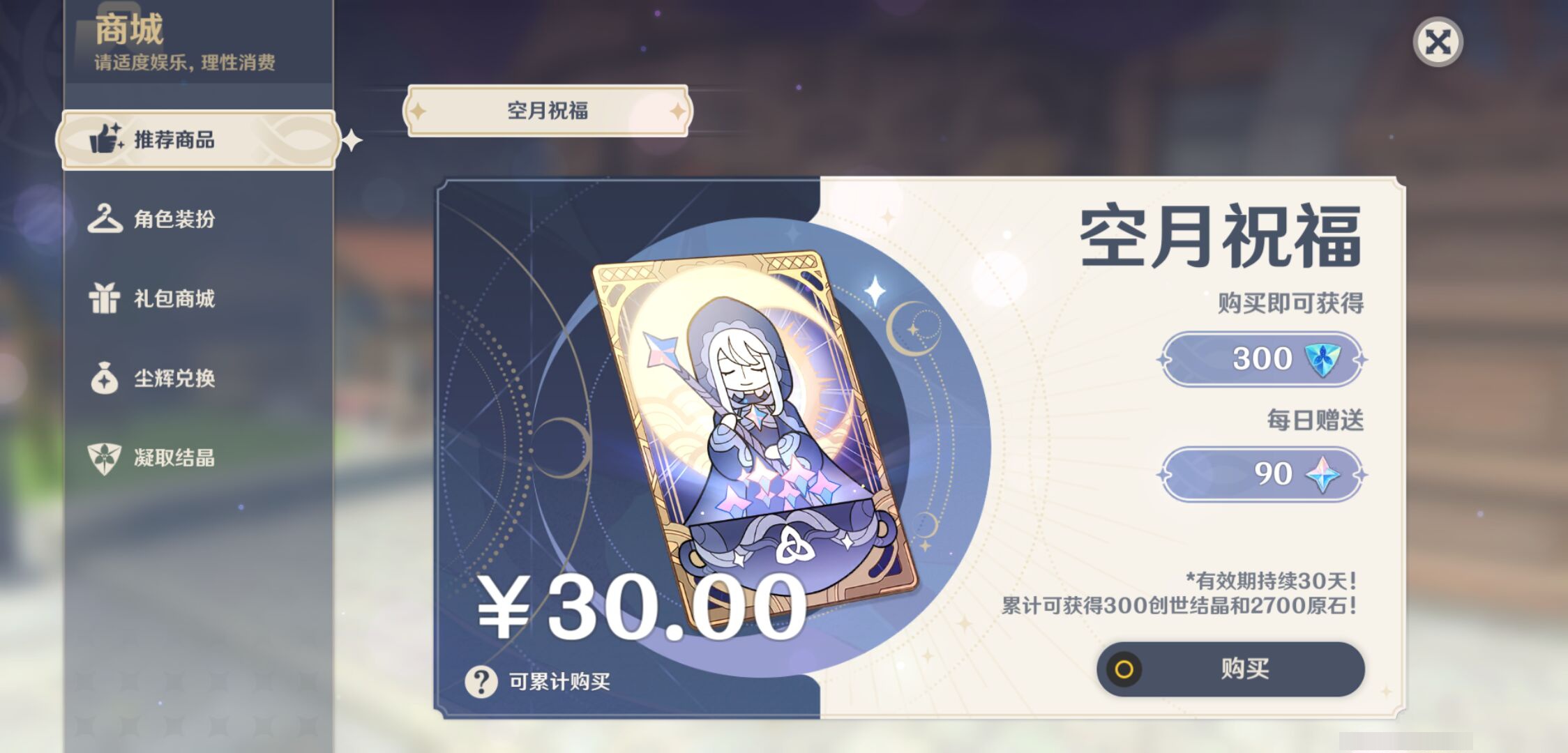 YSMK44547原神账号详情图24