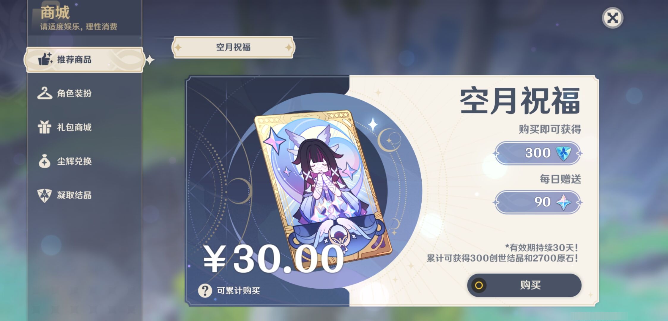 YSMK44475原神账号详情图40