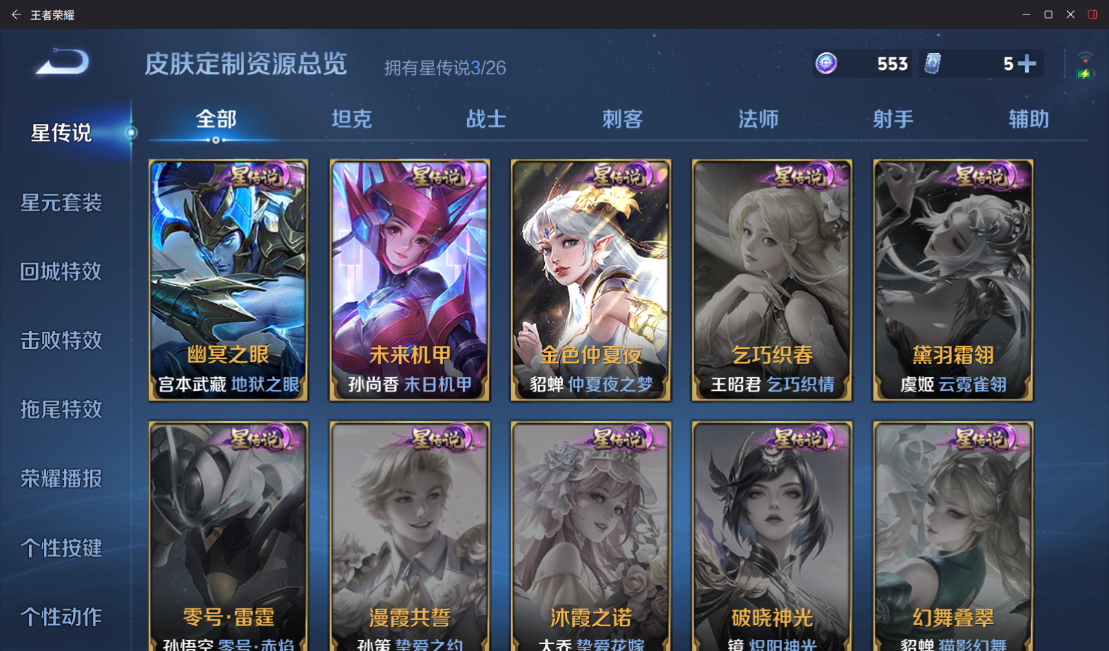 WZZM4311437王者荣耀账号详情图17