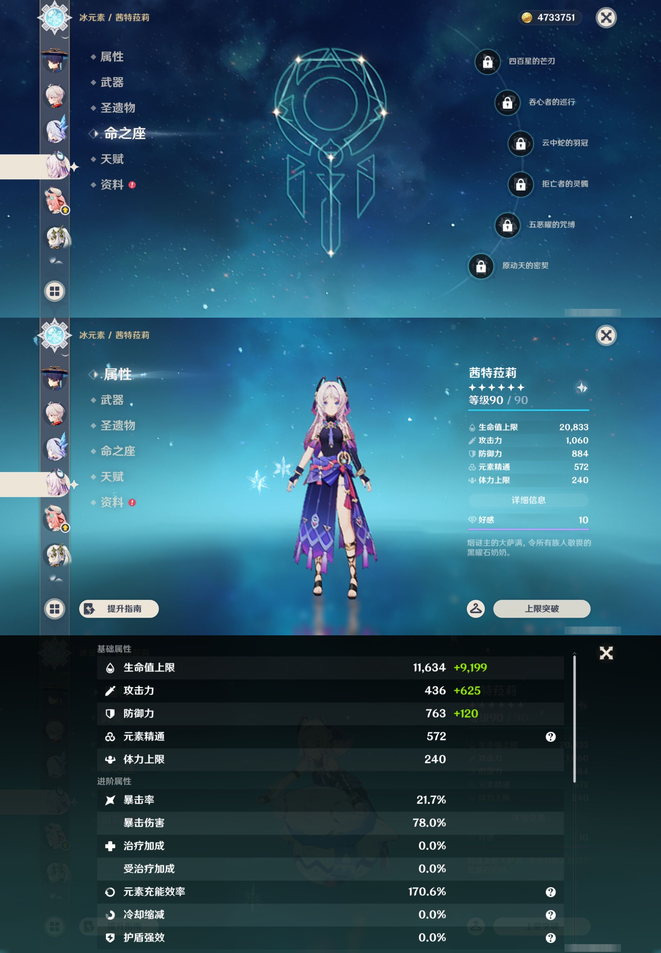 YSMK44412原神账号详情图17 YSMK44412原神账号详情图17