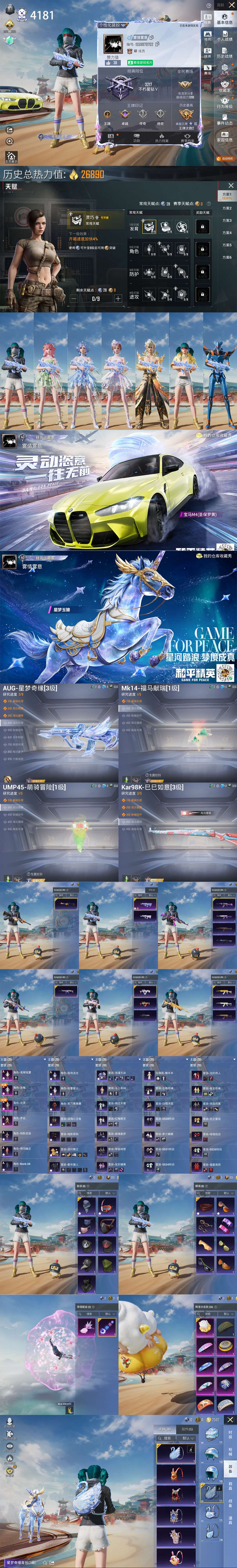 HPQM4173946和平精英账号详情图2