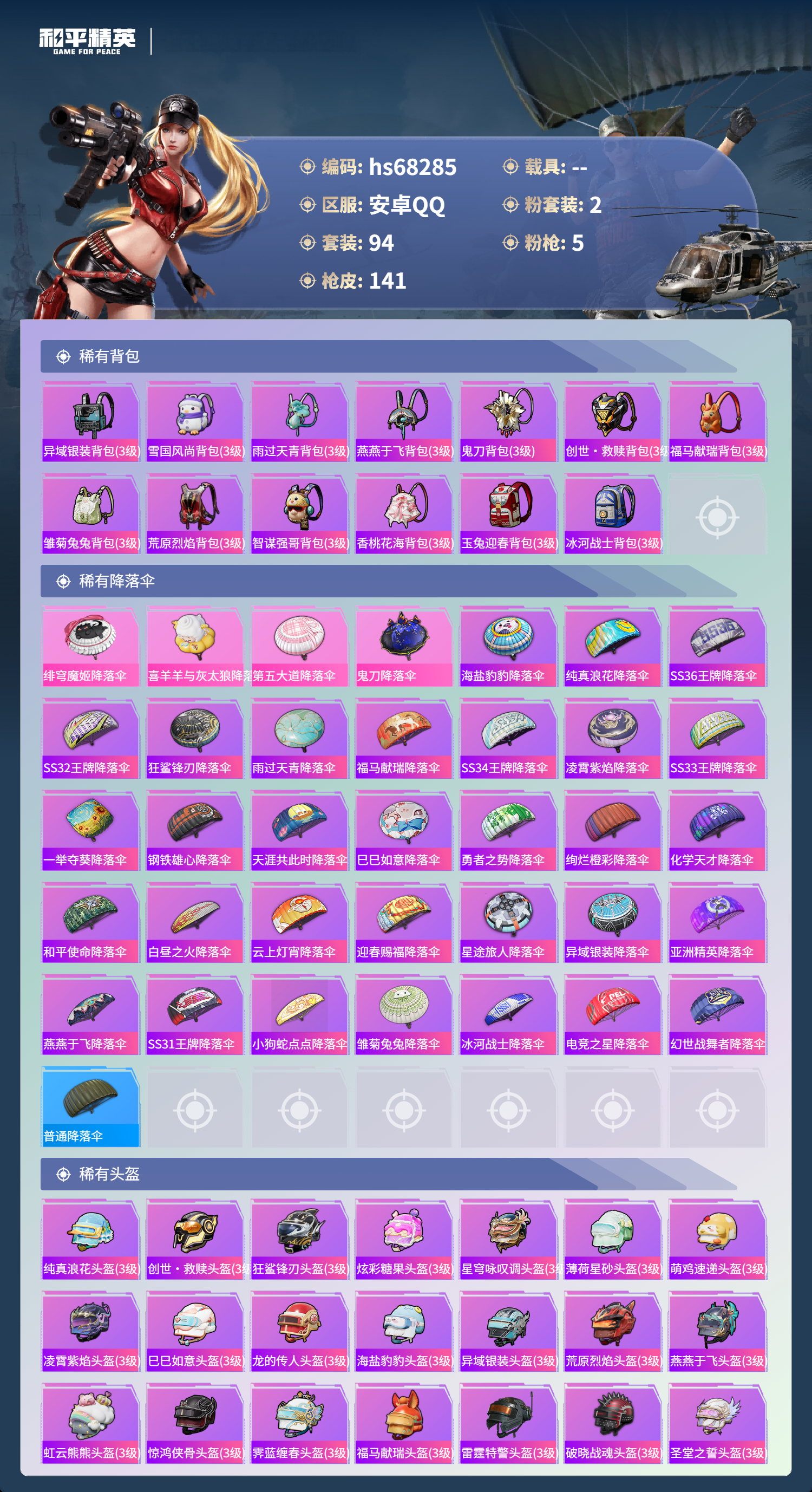 HPCMW4187239和平精英账号详情图6