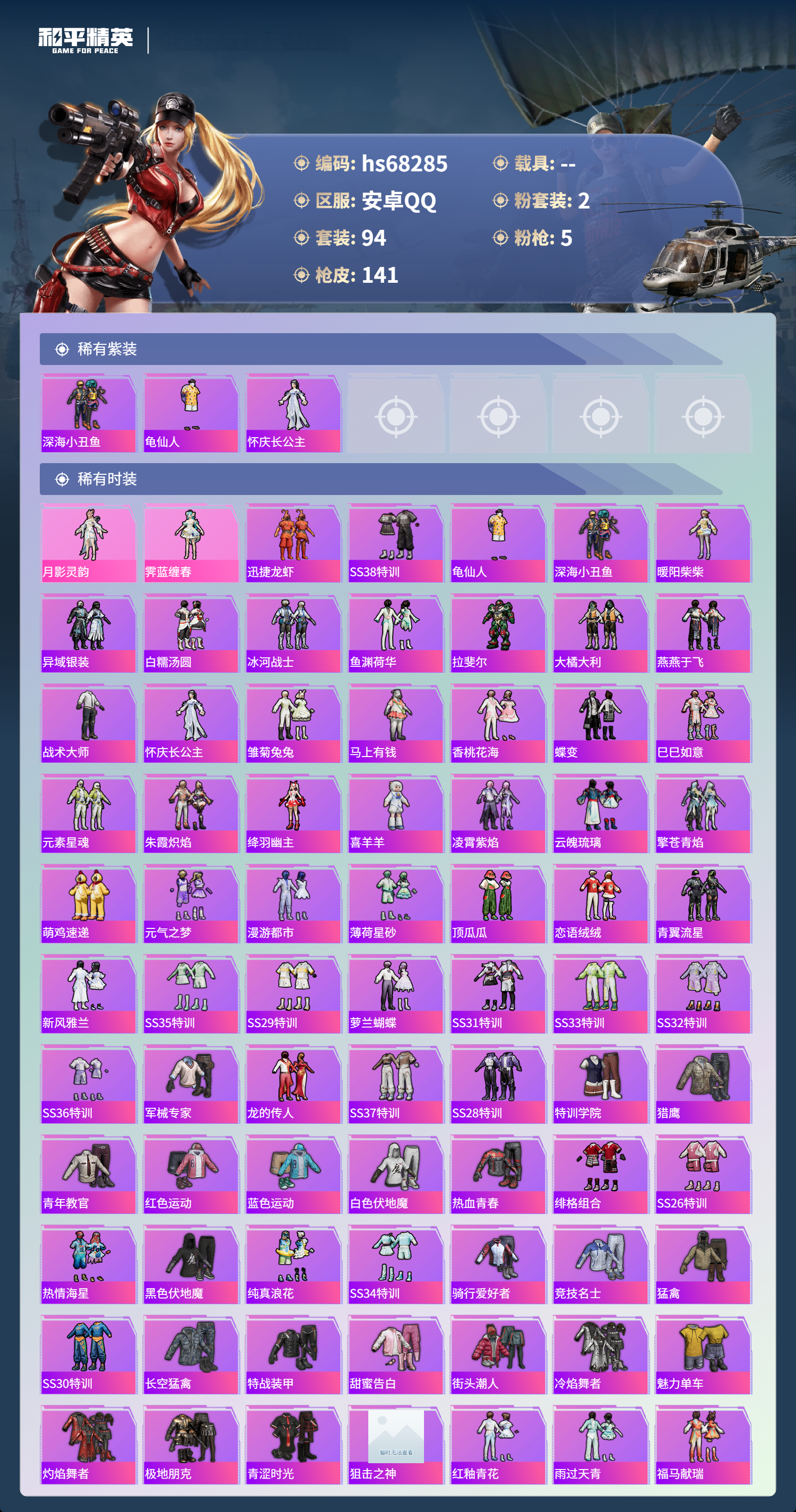 HPCMW4187239和平精英账号详情图3