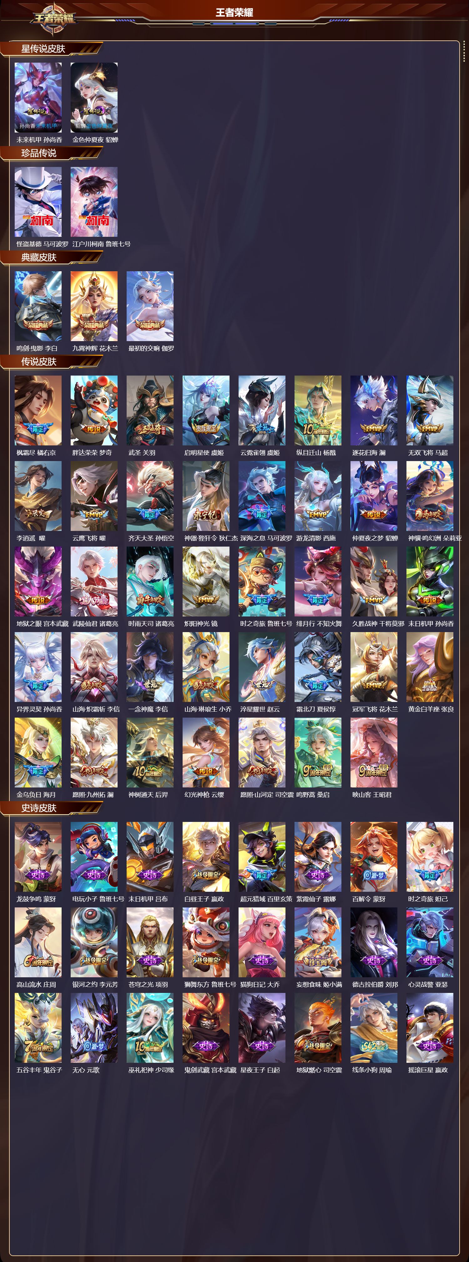 WZQM4305610王者荣耀账号详情图2