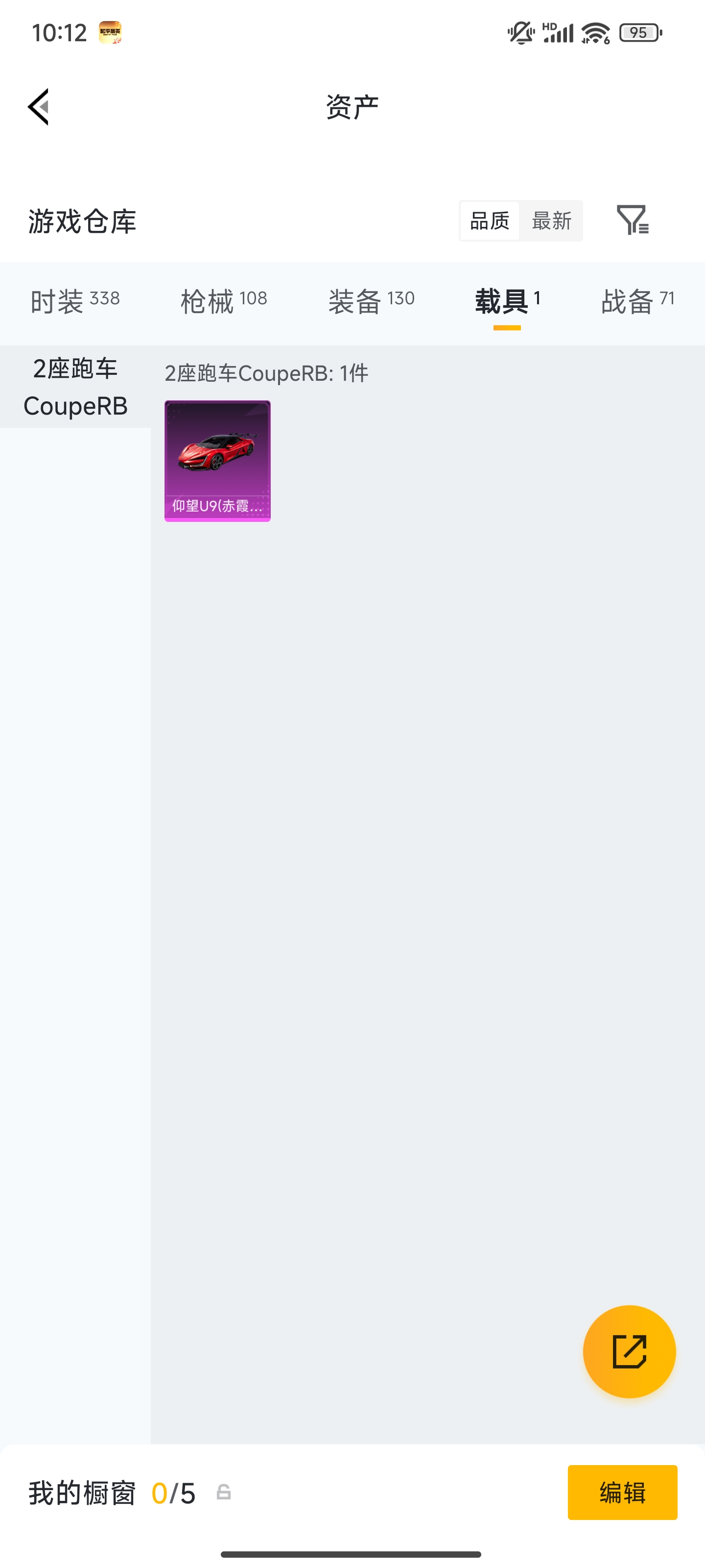 HPZM4178796和平精英账号详情图10