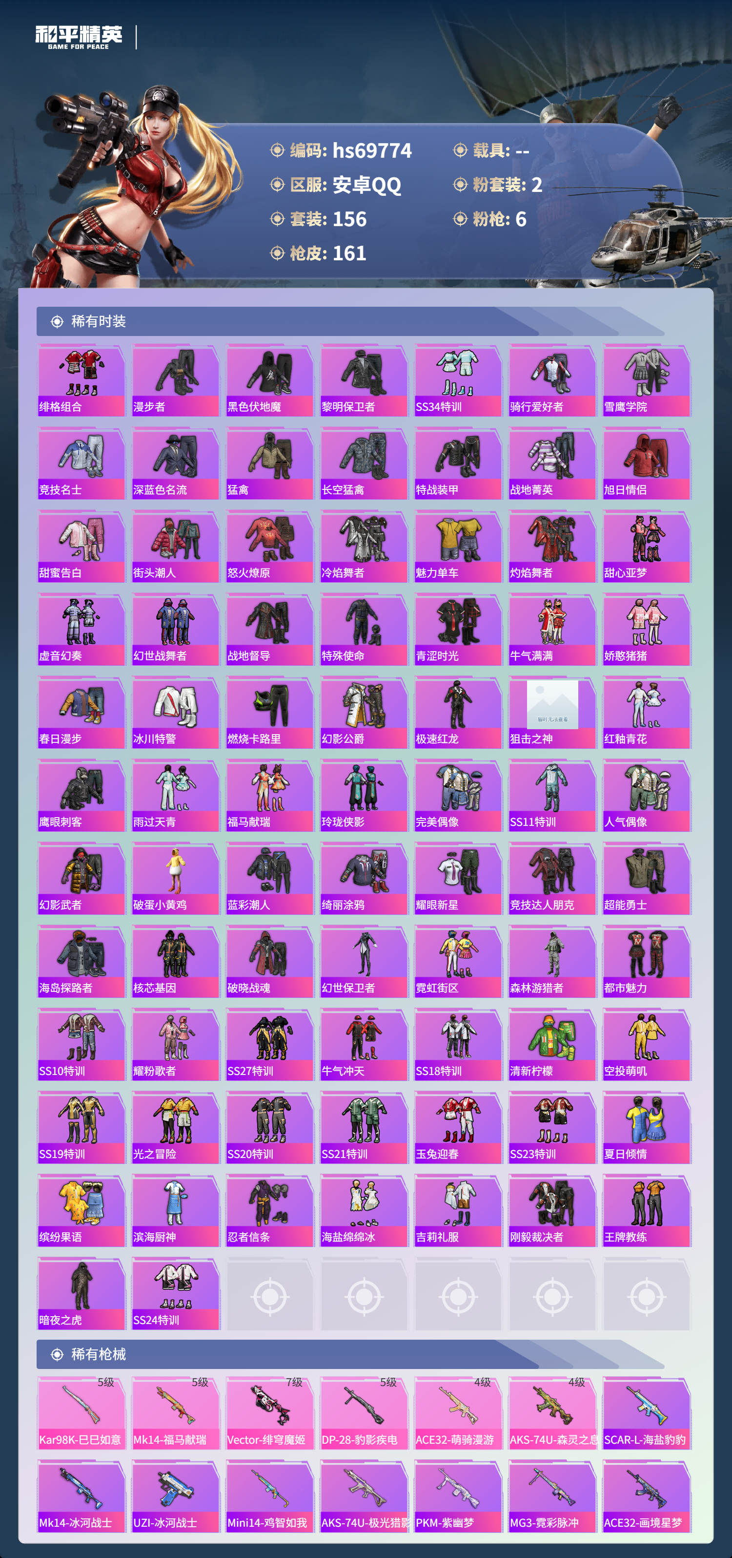 HPCMW4186937和平精英账号详情图5