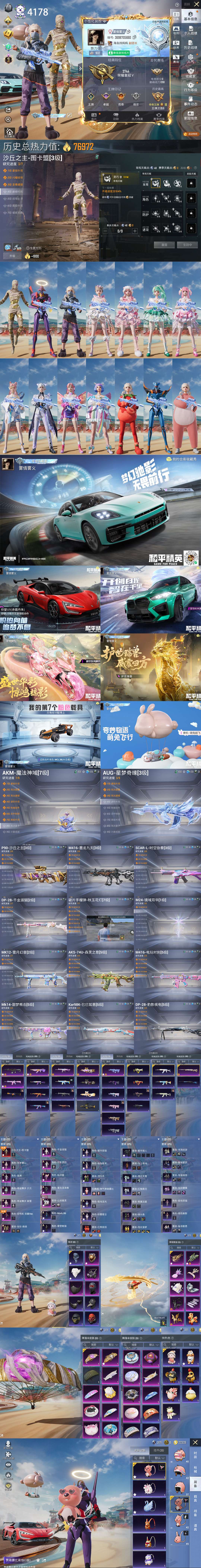 HPQM4173476和平精英账号详情图2 HPQM4173476和平精英账号详情图2