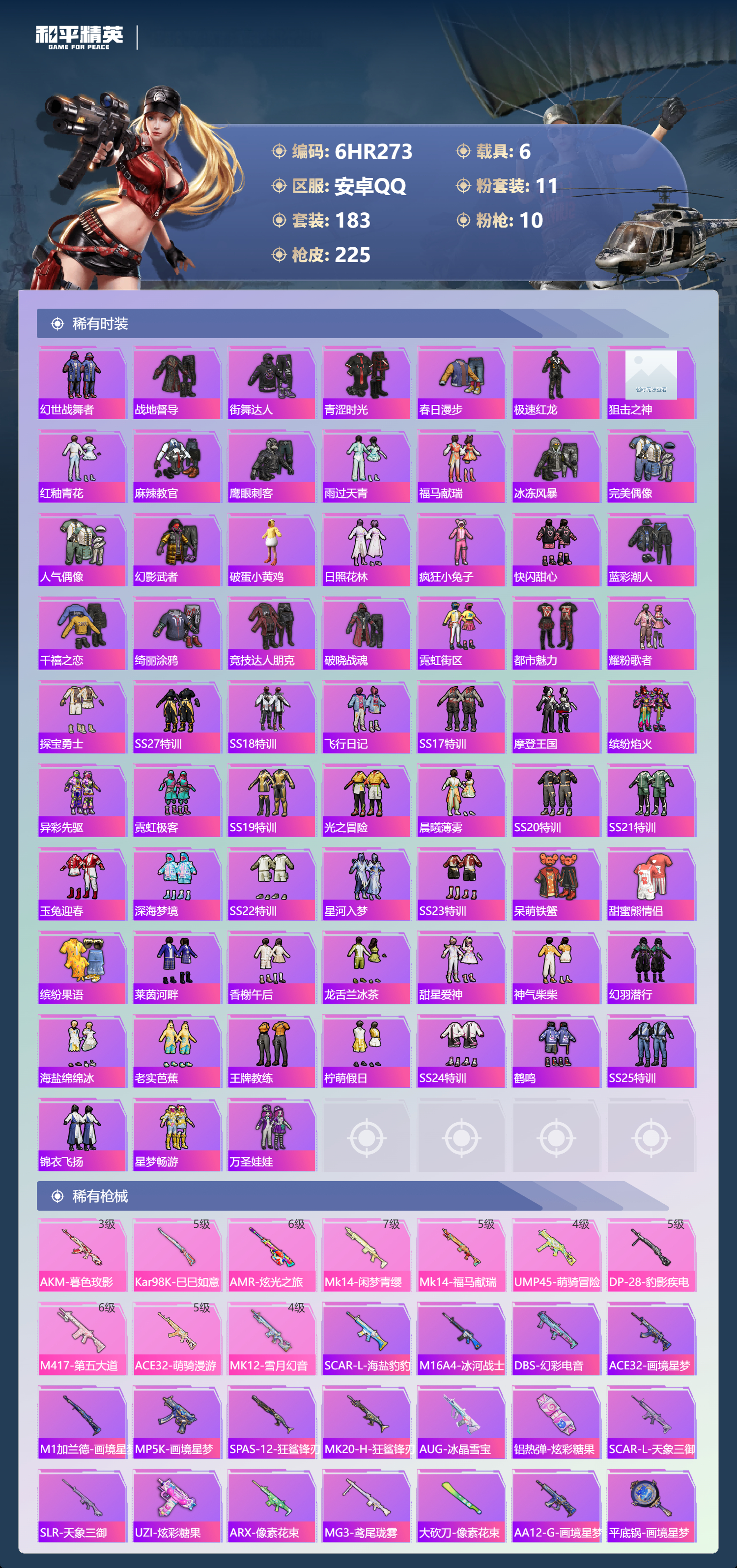 HPCMW4187980和平精英账号详情图3