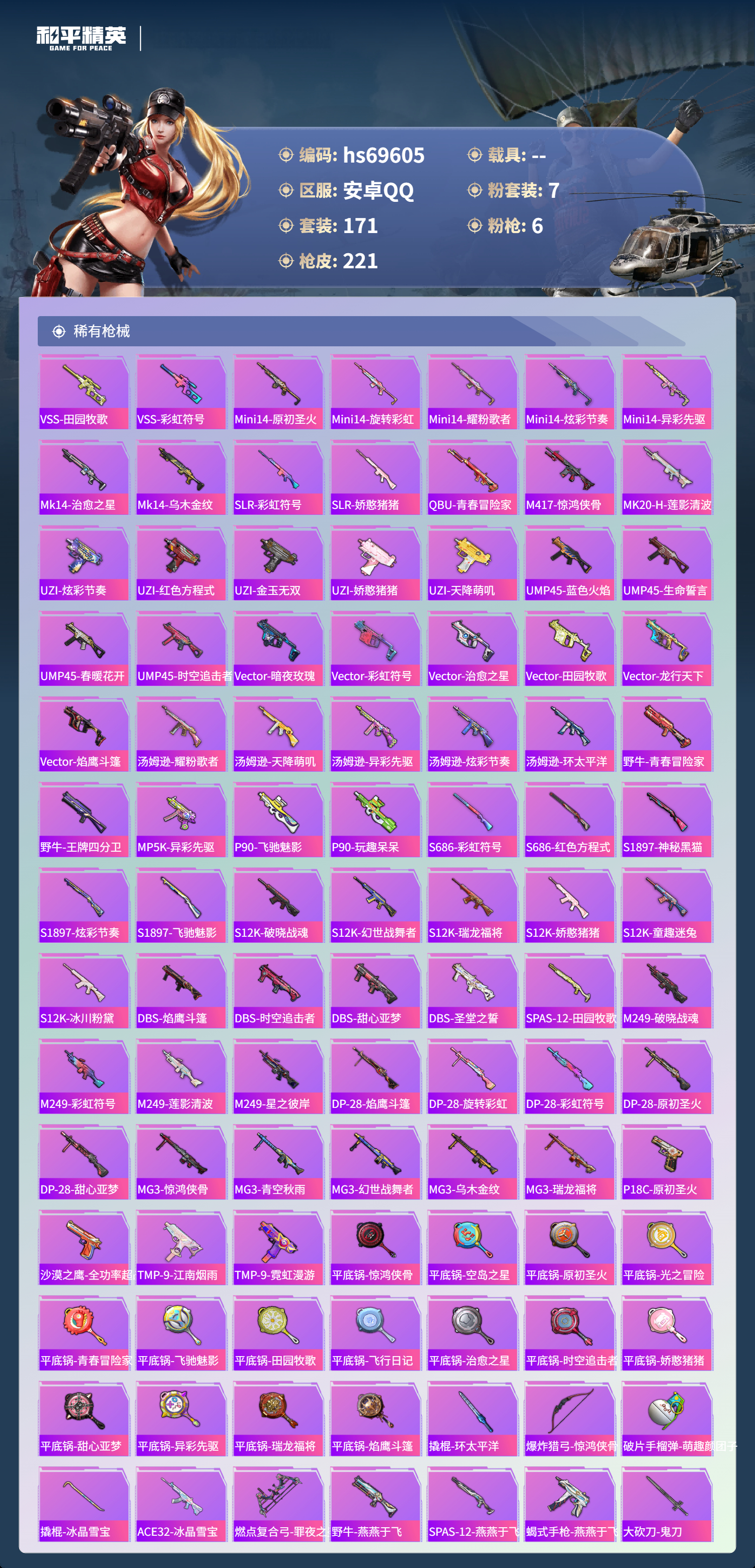 HPCMW4187258和平精英账号详情图7