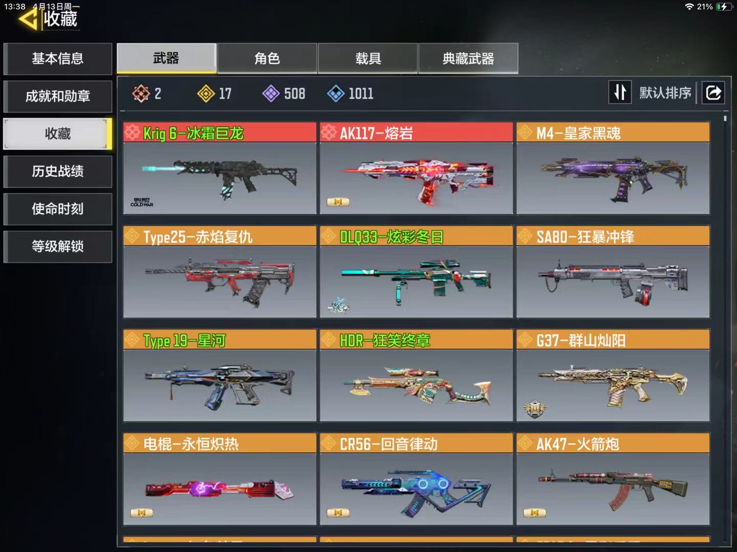 SMFFWY43217使命召唤手游账号详情图2