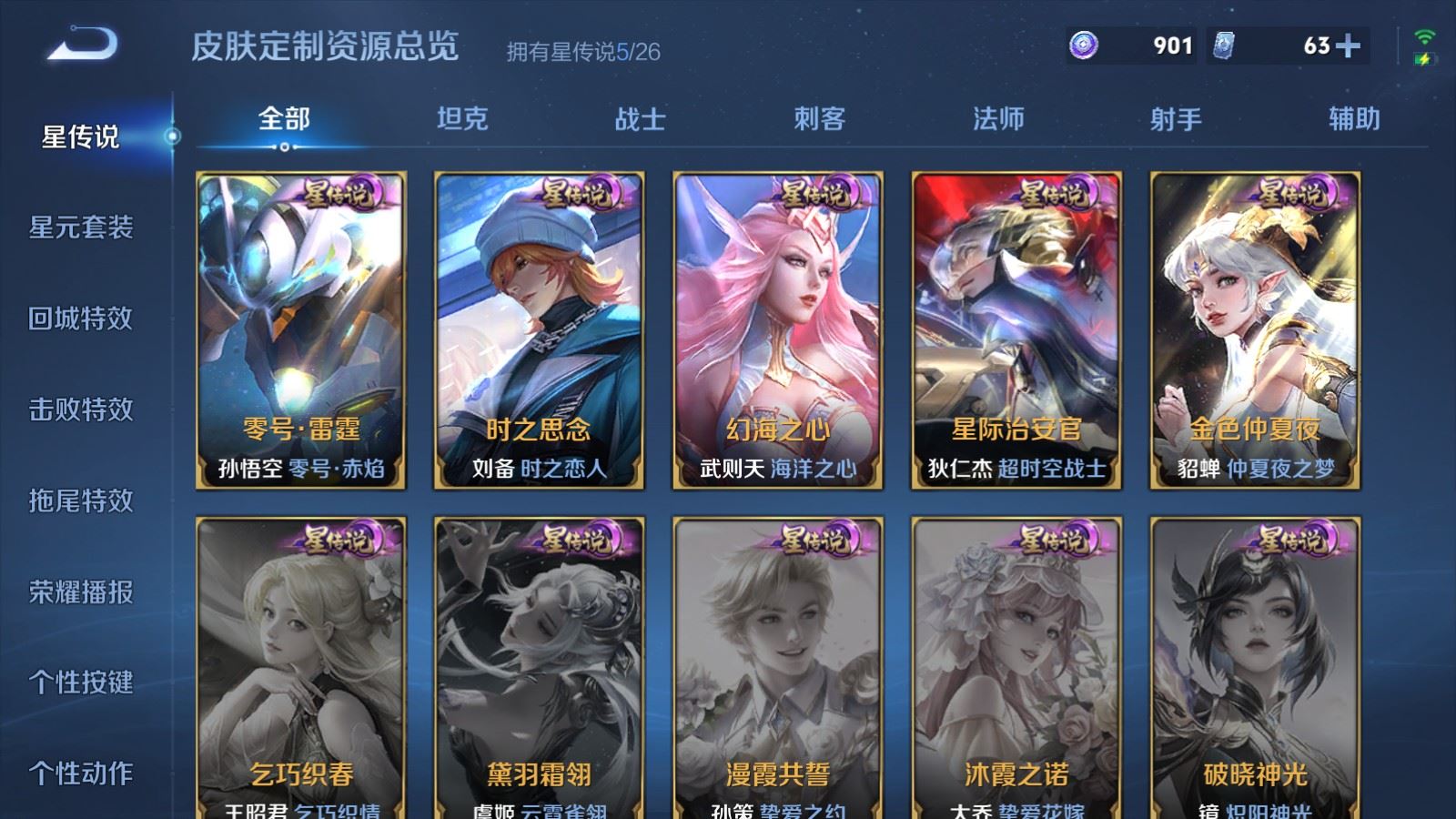 WZCMW4326413王者荣耀账号详情图29