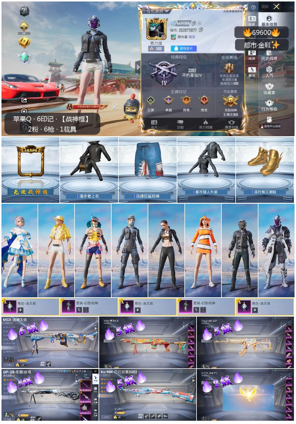 HPCMW4186831和平精英账号详情图3