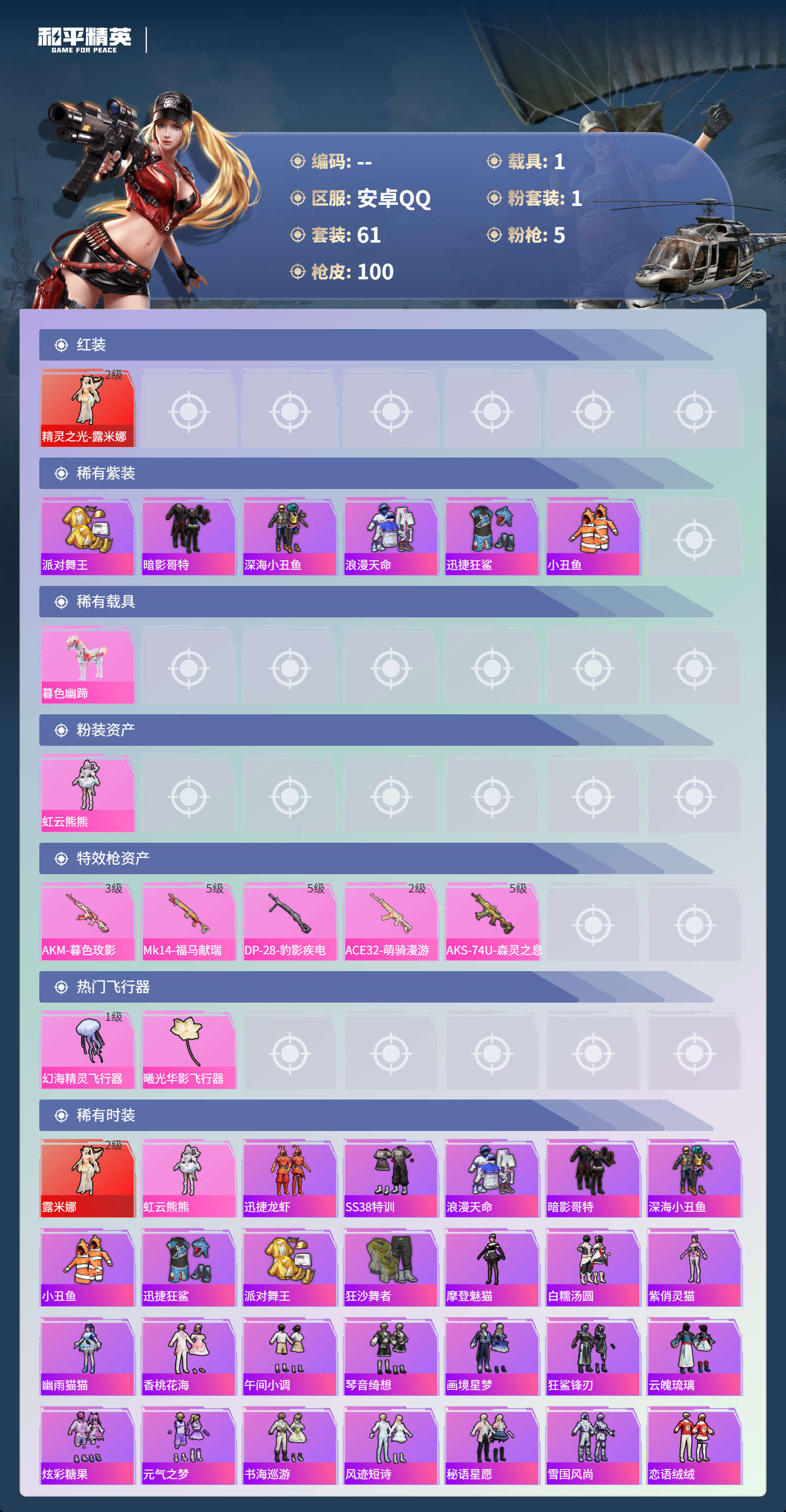 HPCMW4173804和平精英账号详情图16