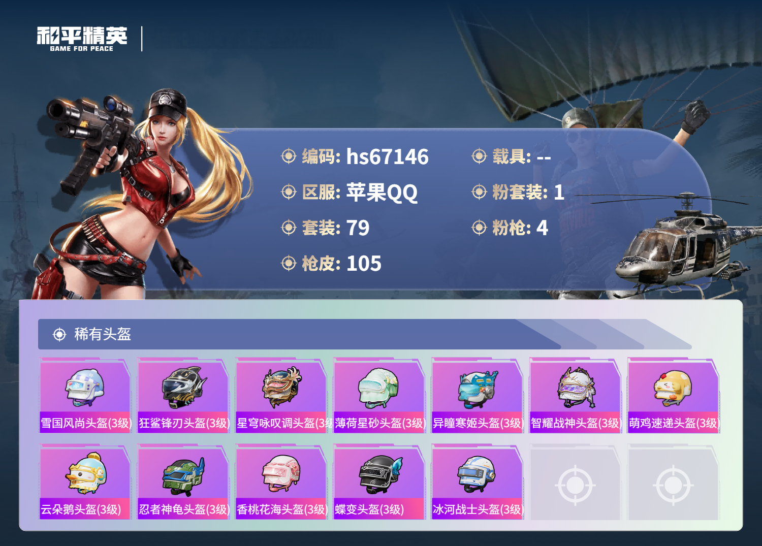 HPCMW4187284和平精英账号详情图7