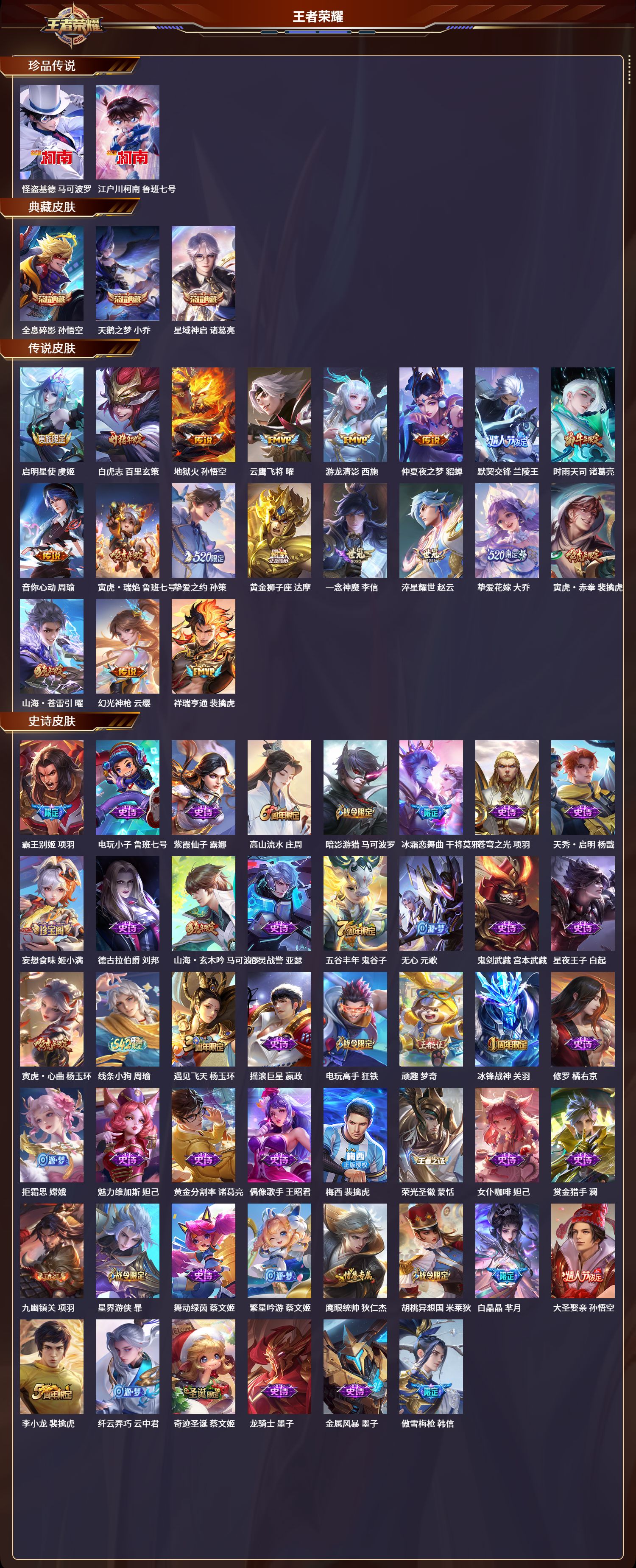 WZLX4305488王者荣耀账号详情图1 WZLX4305488王者荣耀账号详情图1