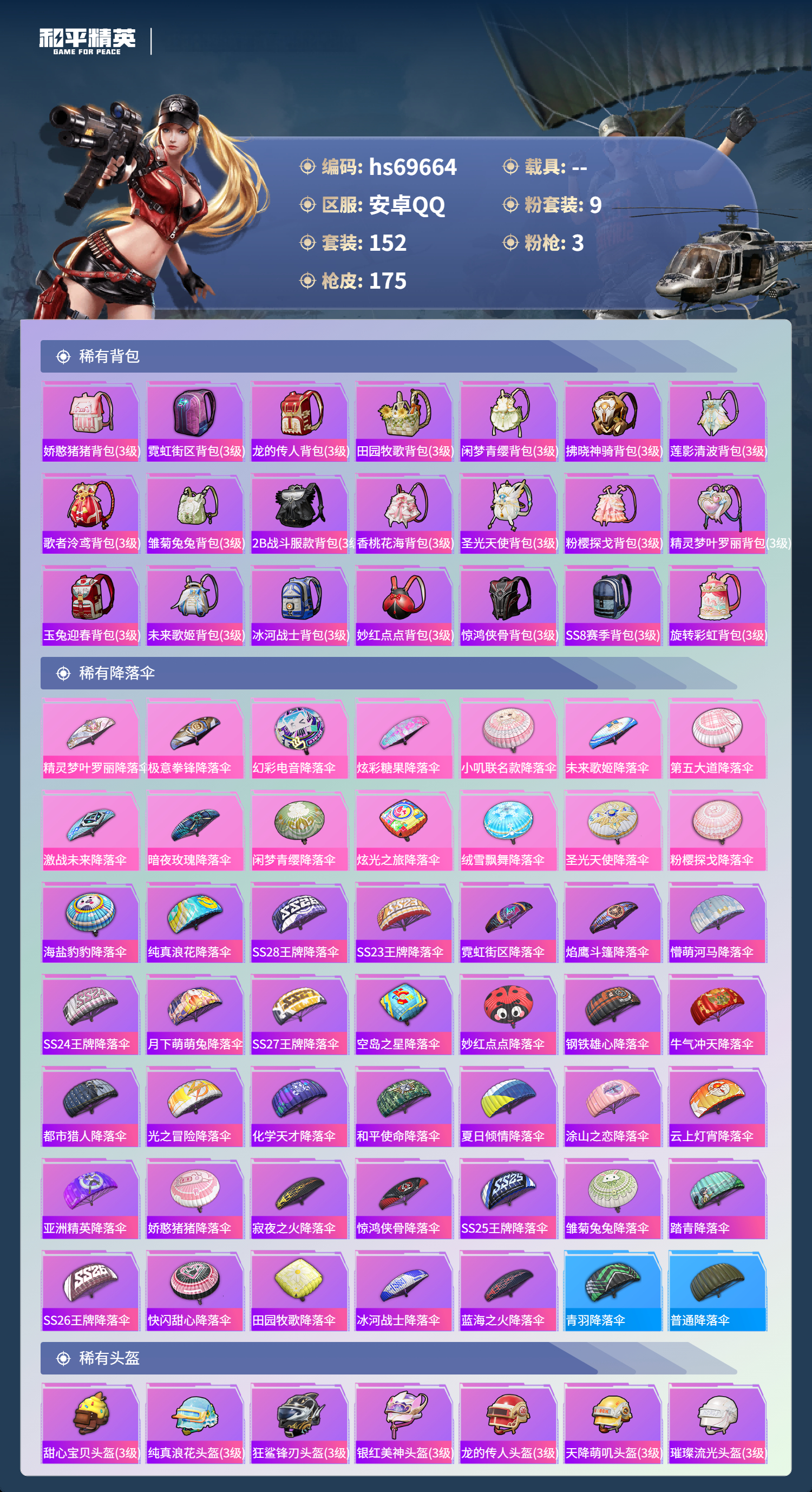 HPCMW4187213和平精英账号详情图7