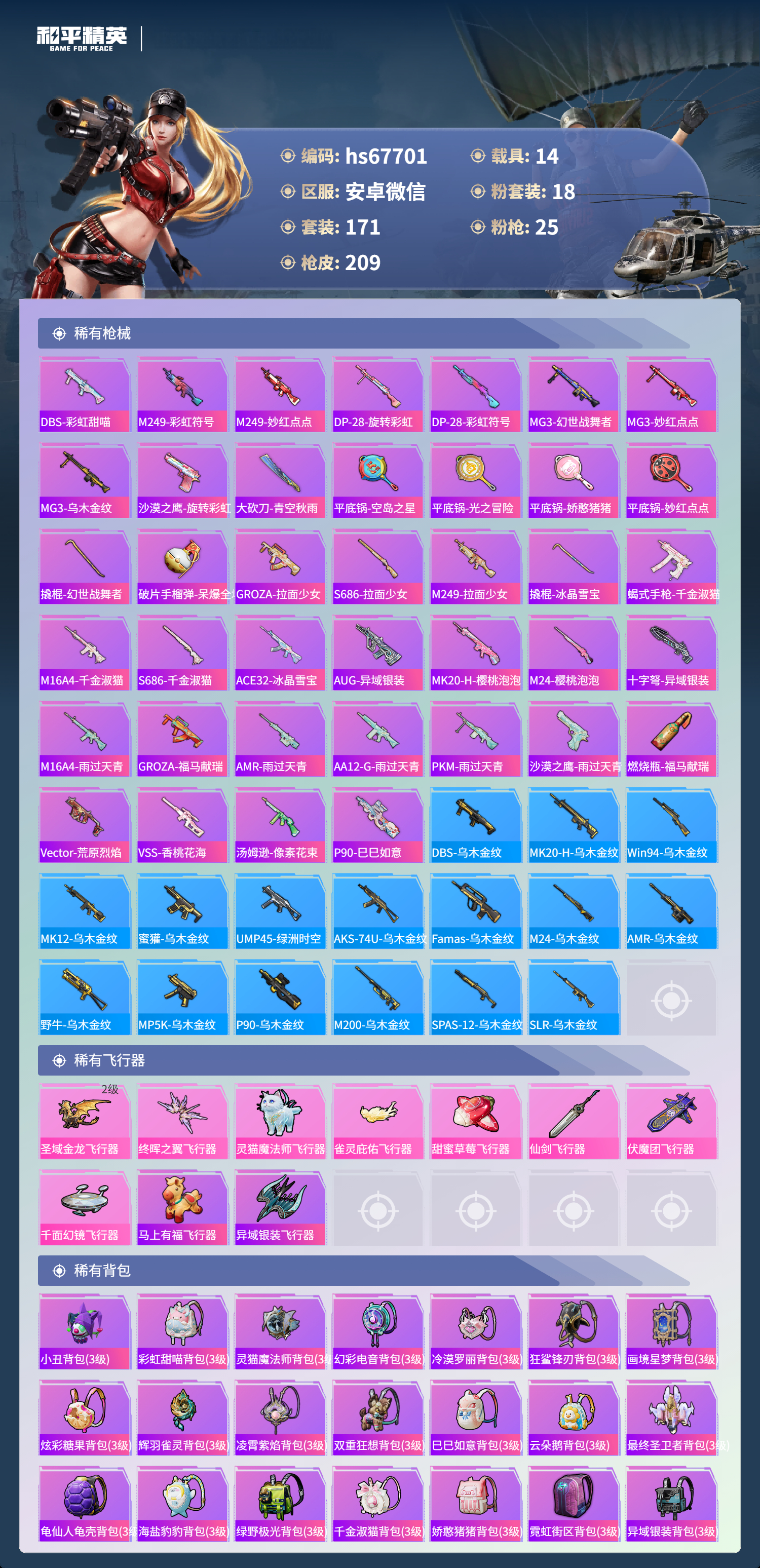 HPCMW4187335和平精英账号详情图8