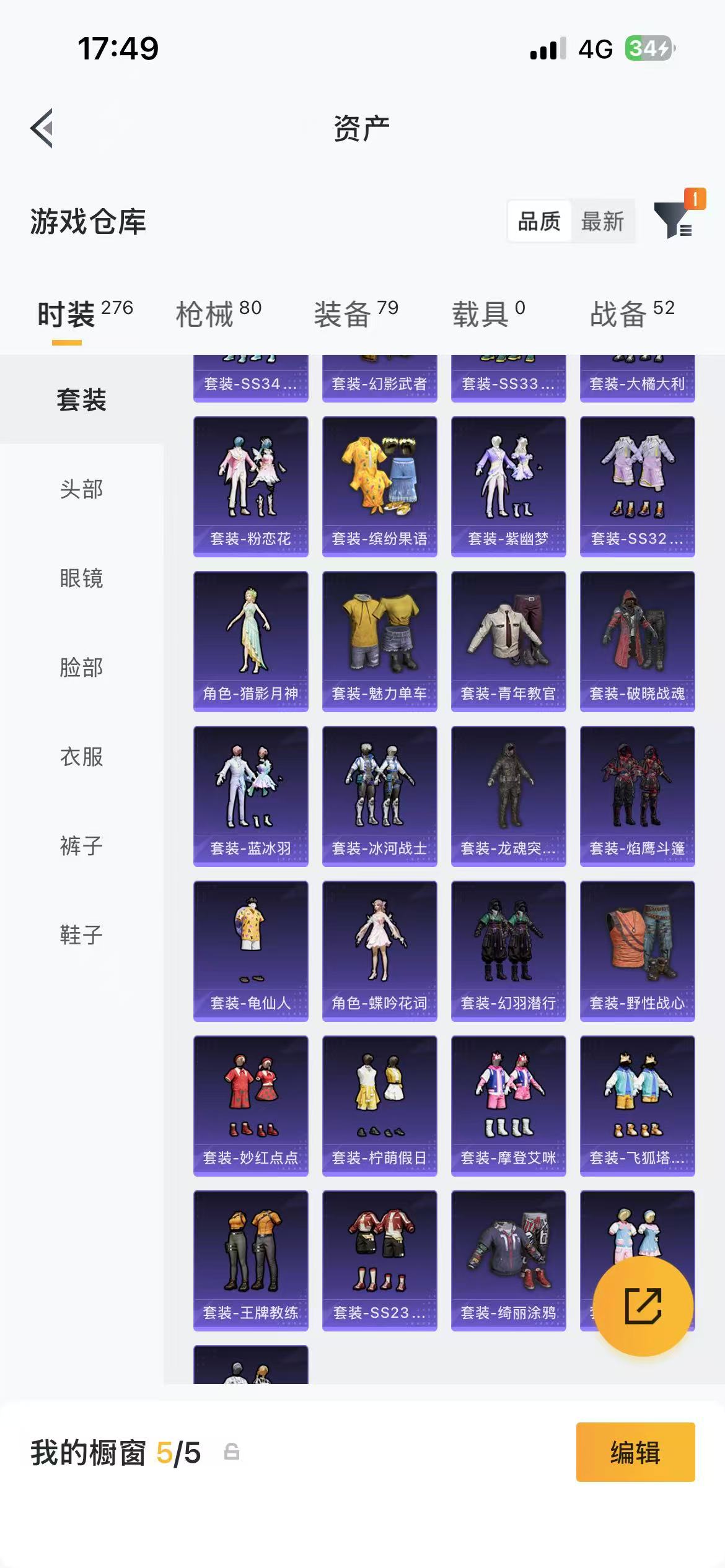 HPZM4173768和平精英账号详情图4