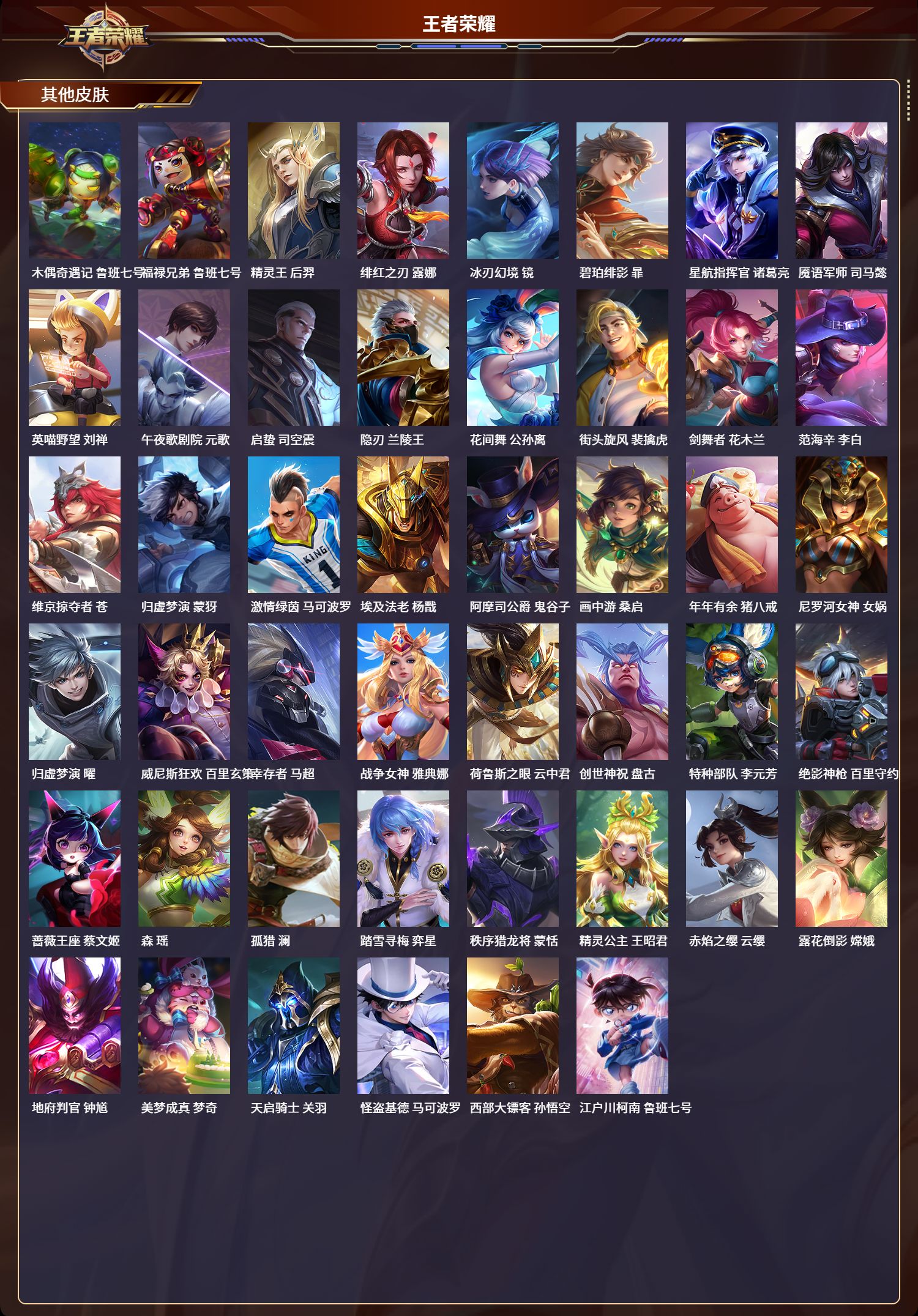 WZLX4305488王者荣耀账号详情图5 WZLX4305488王者荣耀账号详情图5