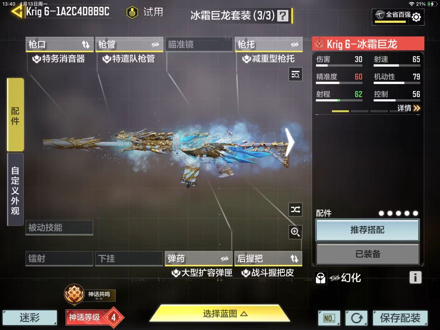 SMFFWY43217使命召唤手游账号详情图6