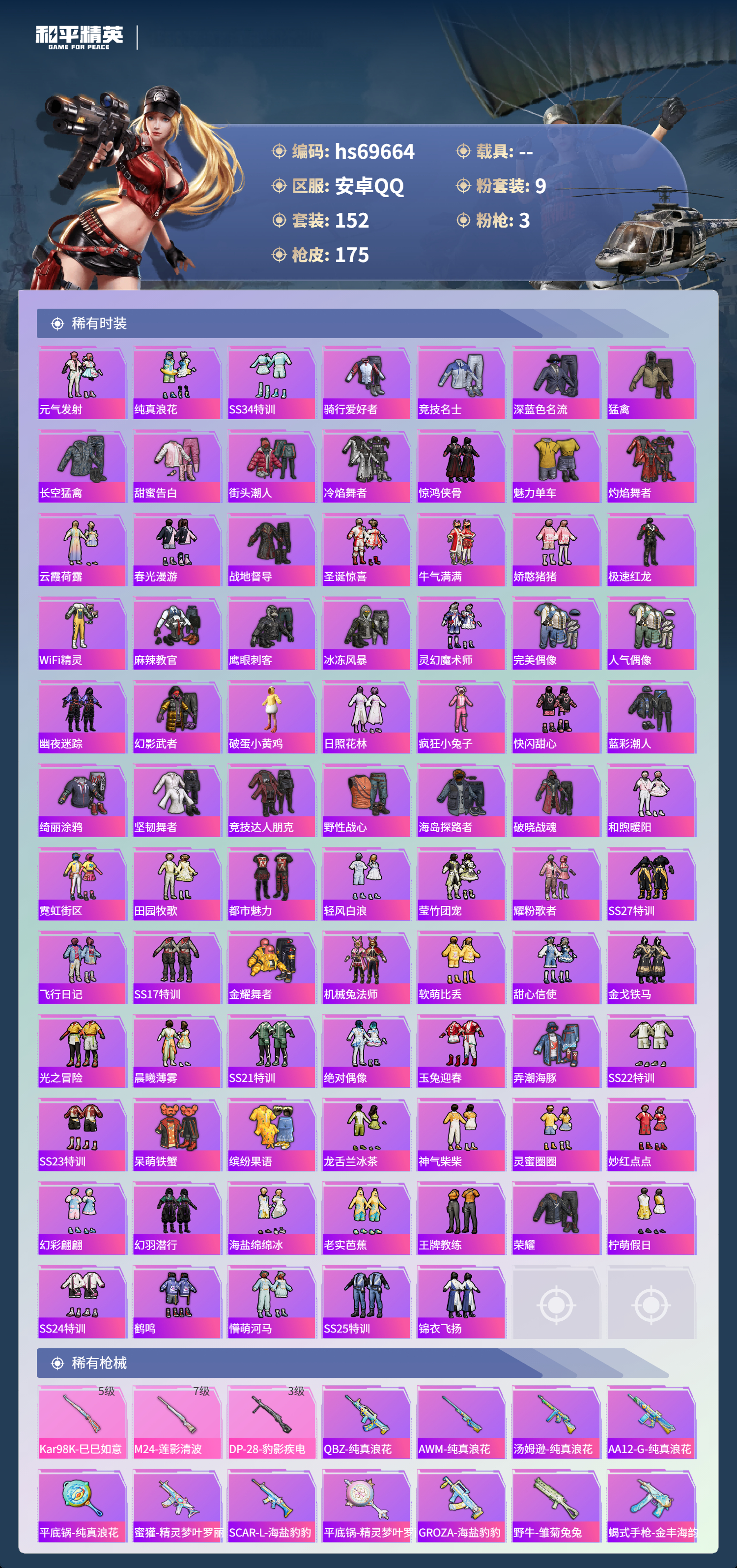 HPCMW4187213和平精英账号详情图4