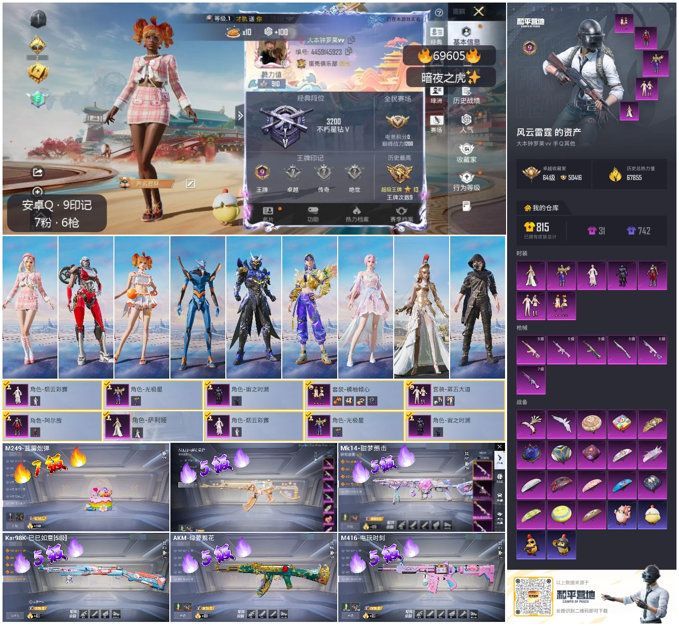 HPCMW4187258和平精英账号详情图3