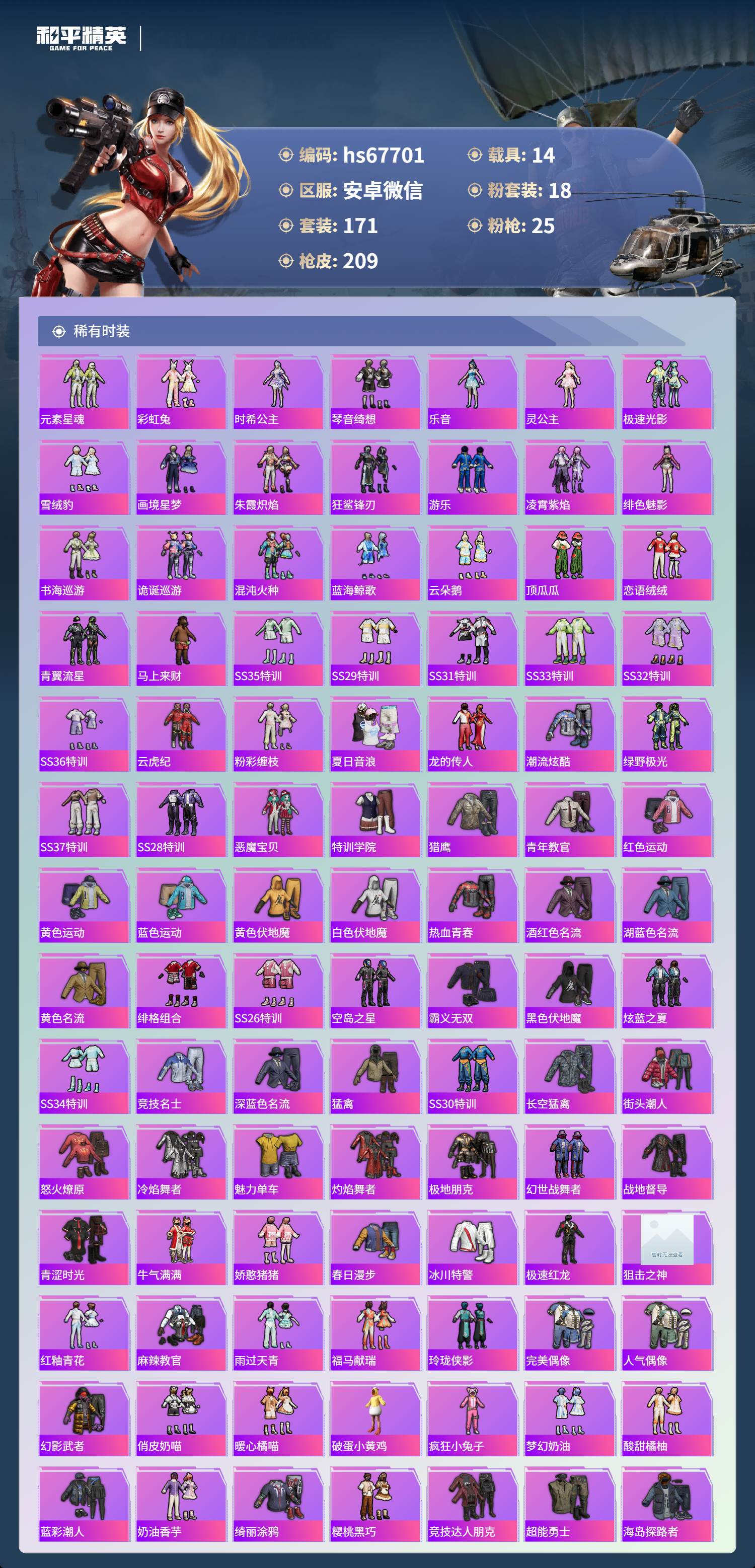 HPCMW4187335和平精英账号详情图5