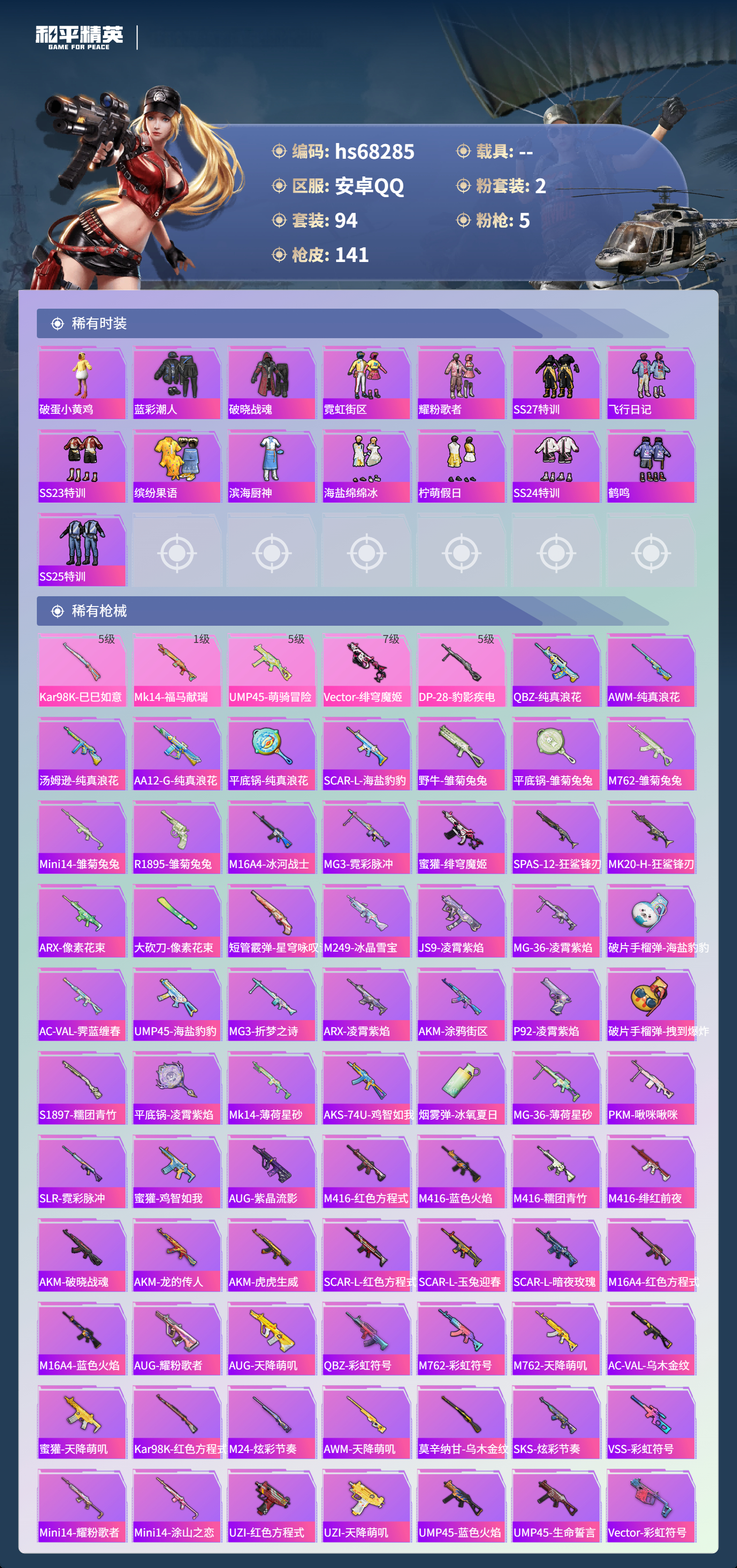 HPCMW4187239和平精英账号详情图4