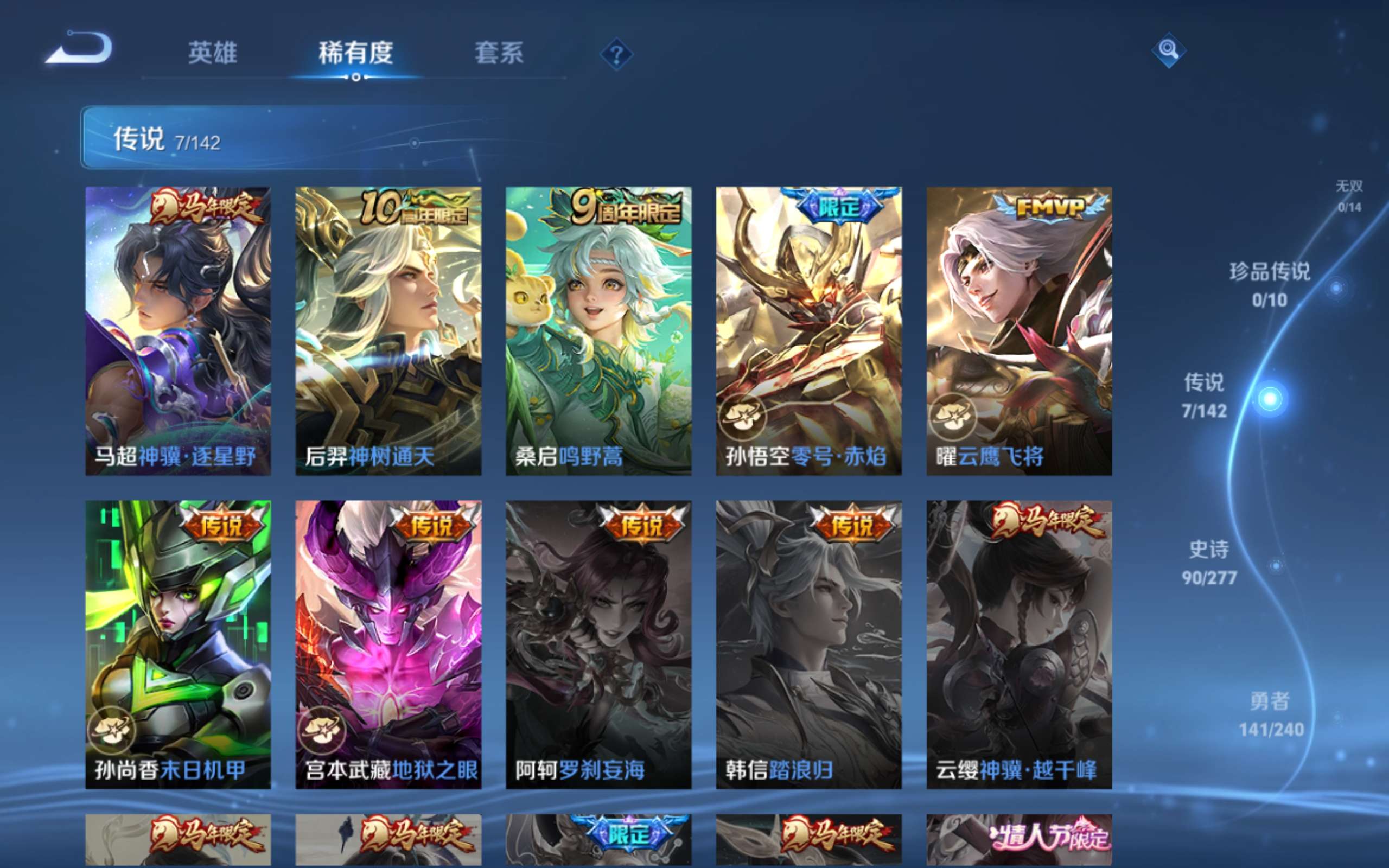 WZCMW4326429王者荣耀账号详情图6