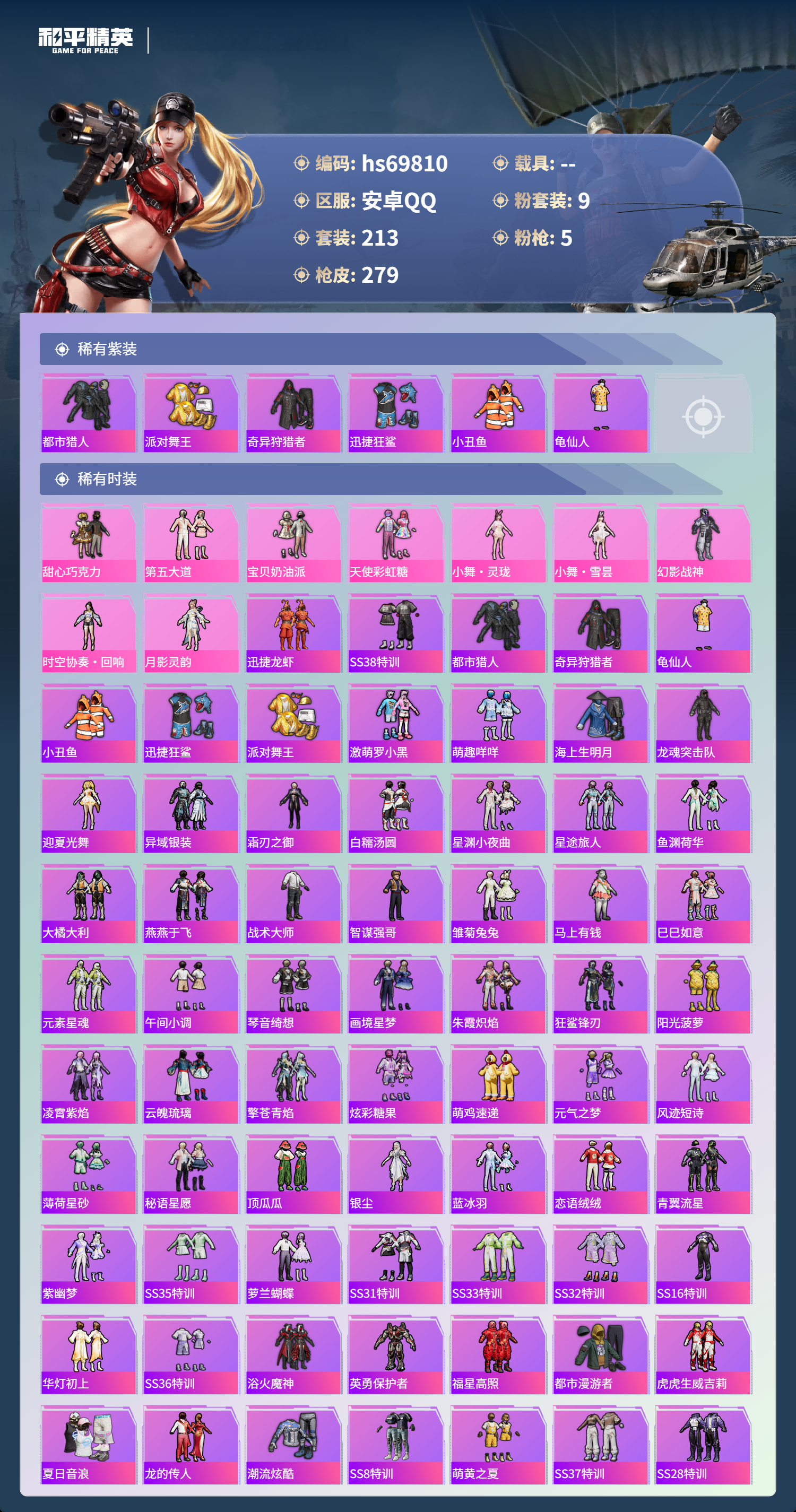 HPCMW4187471和平精英账号详情图4