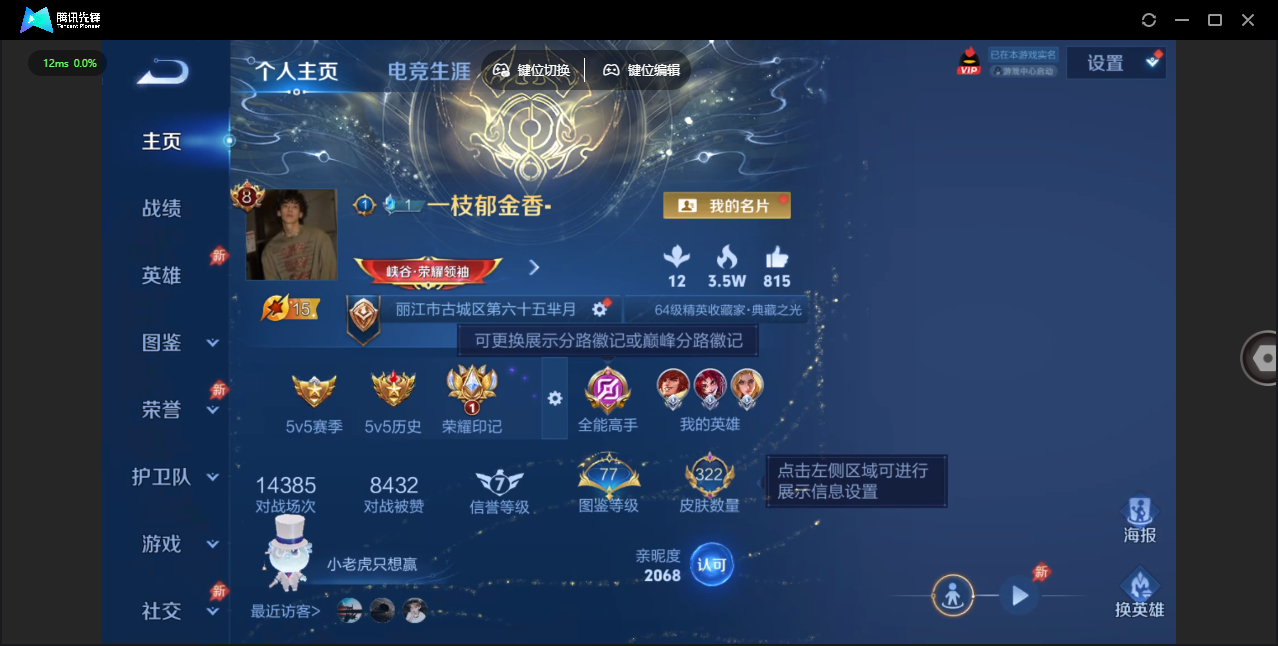 WZLX4305488王者荣耀账号详情图6 WZLX4305488王者荣耀账号详情图6