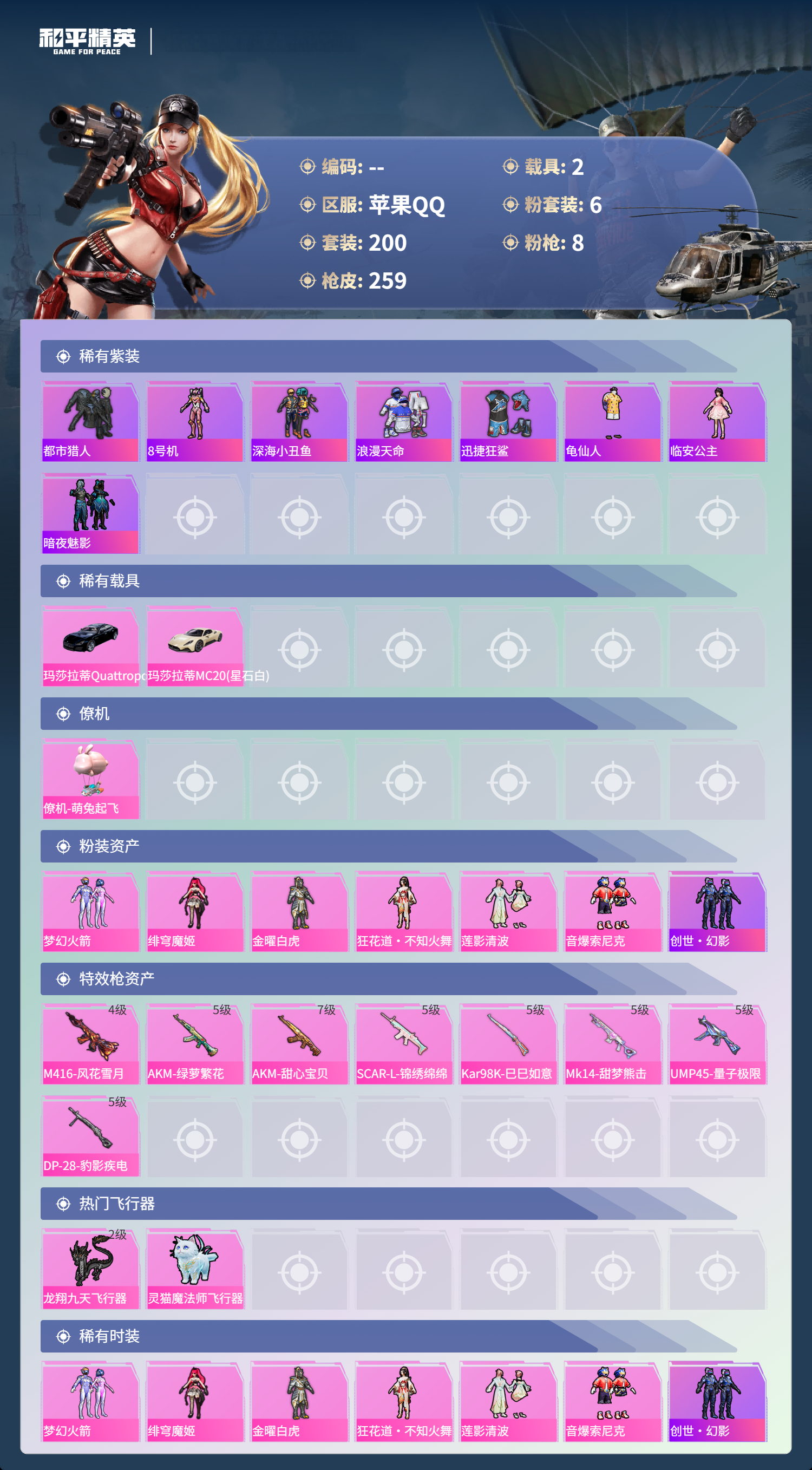 HPCMW4174004和平精英账号详情图23 HPCMW4174004和平精英账号详情图23