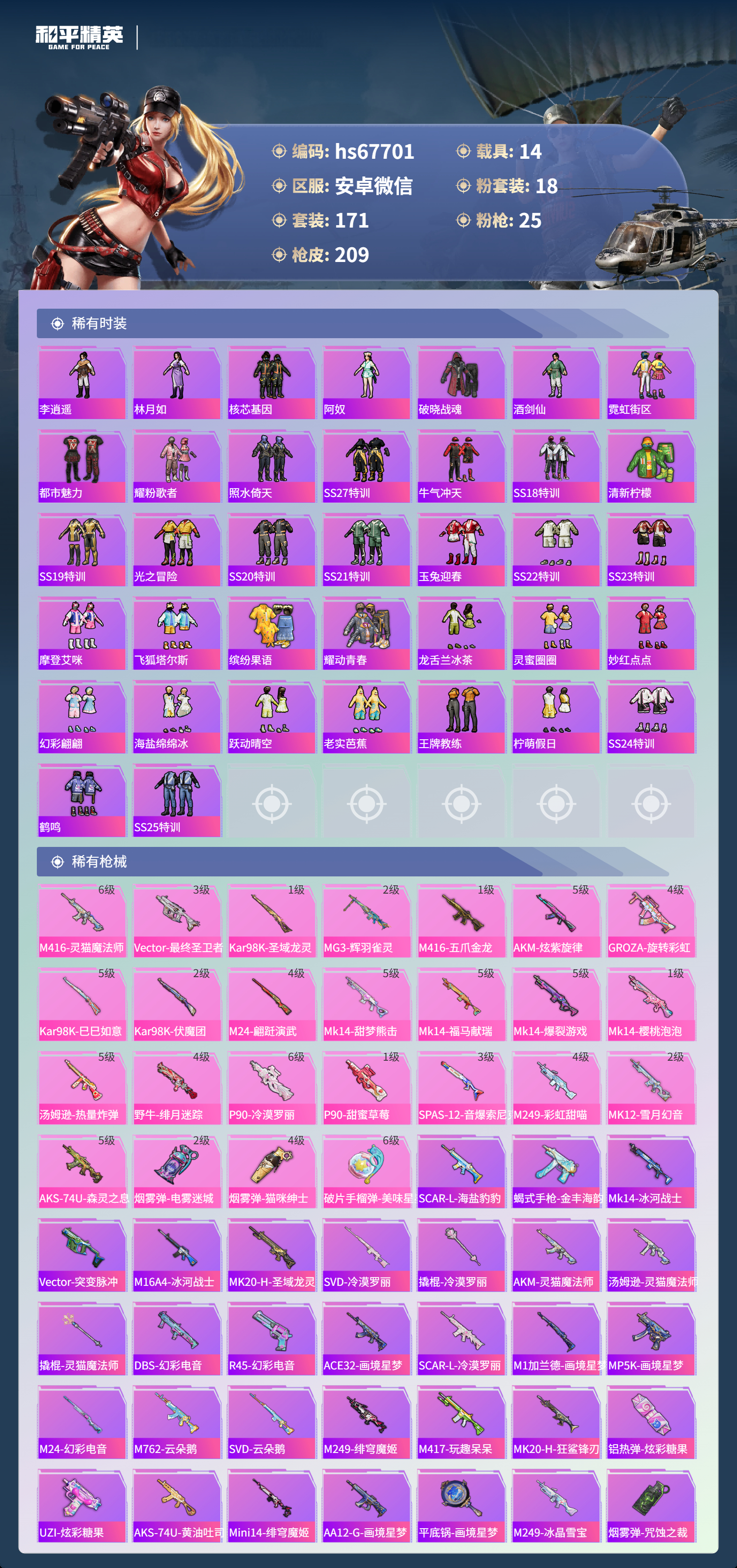 HPCMW4187335和平精英账号详情图6