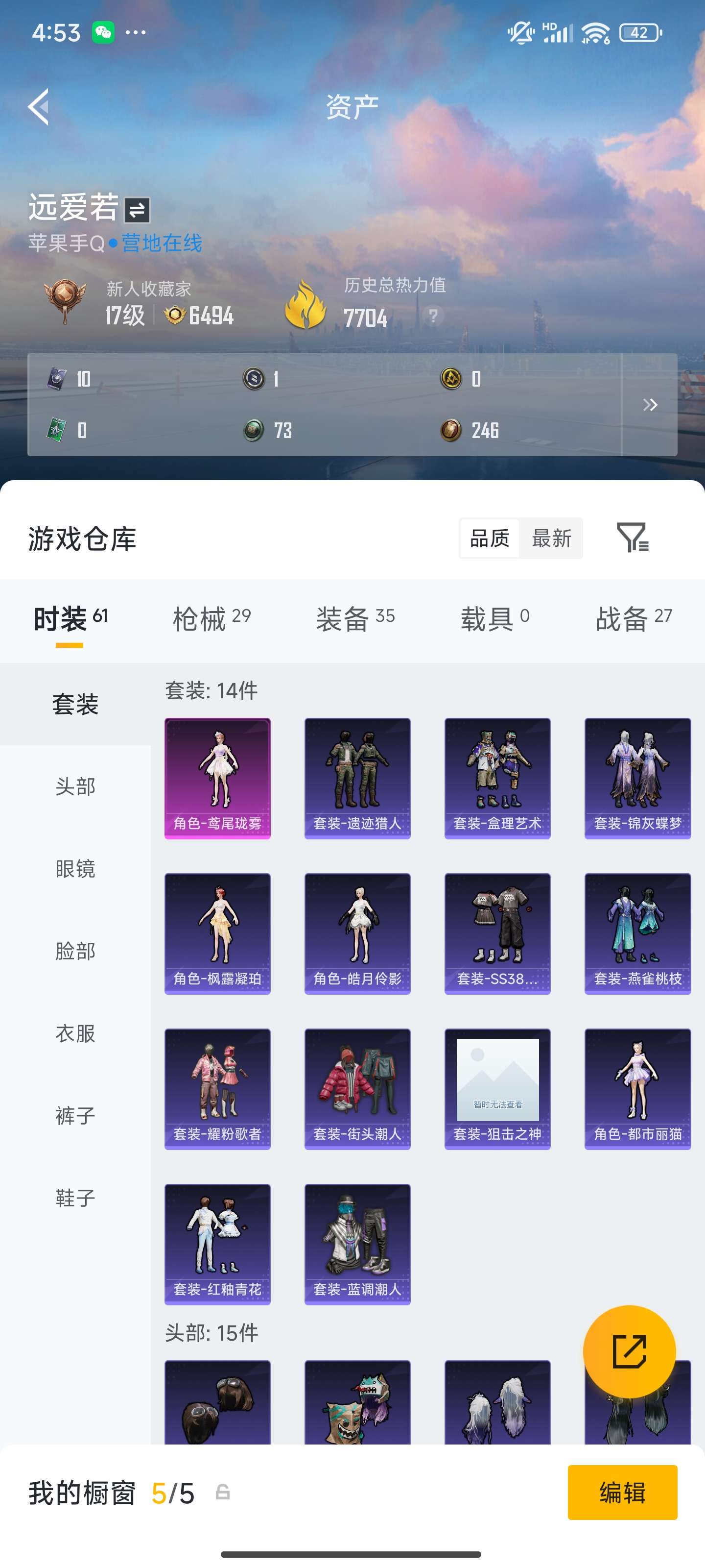 HPZM4178760和平精英账号详情图4