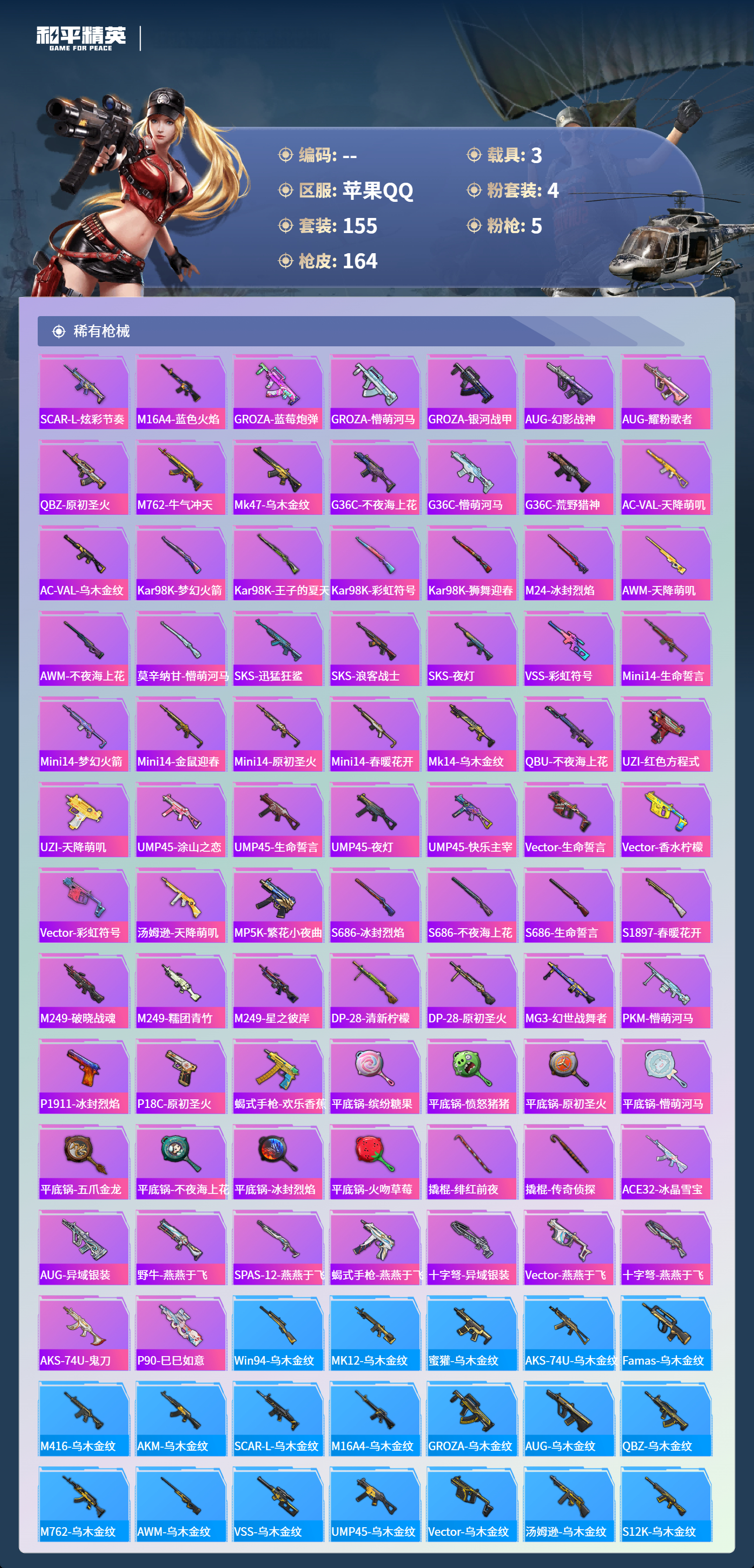 HPCMW4173893和平精英账号详情图14 HPCMW4173893和平精英账号详情图14