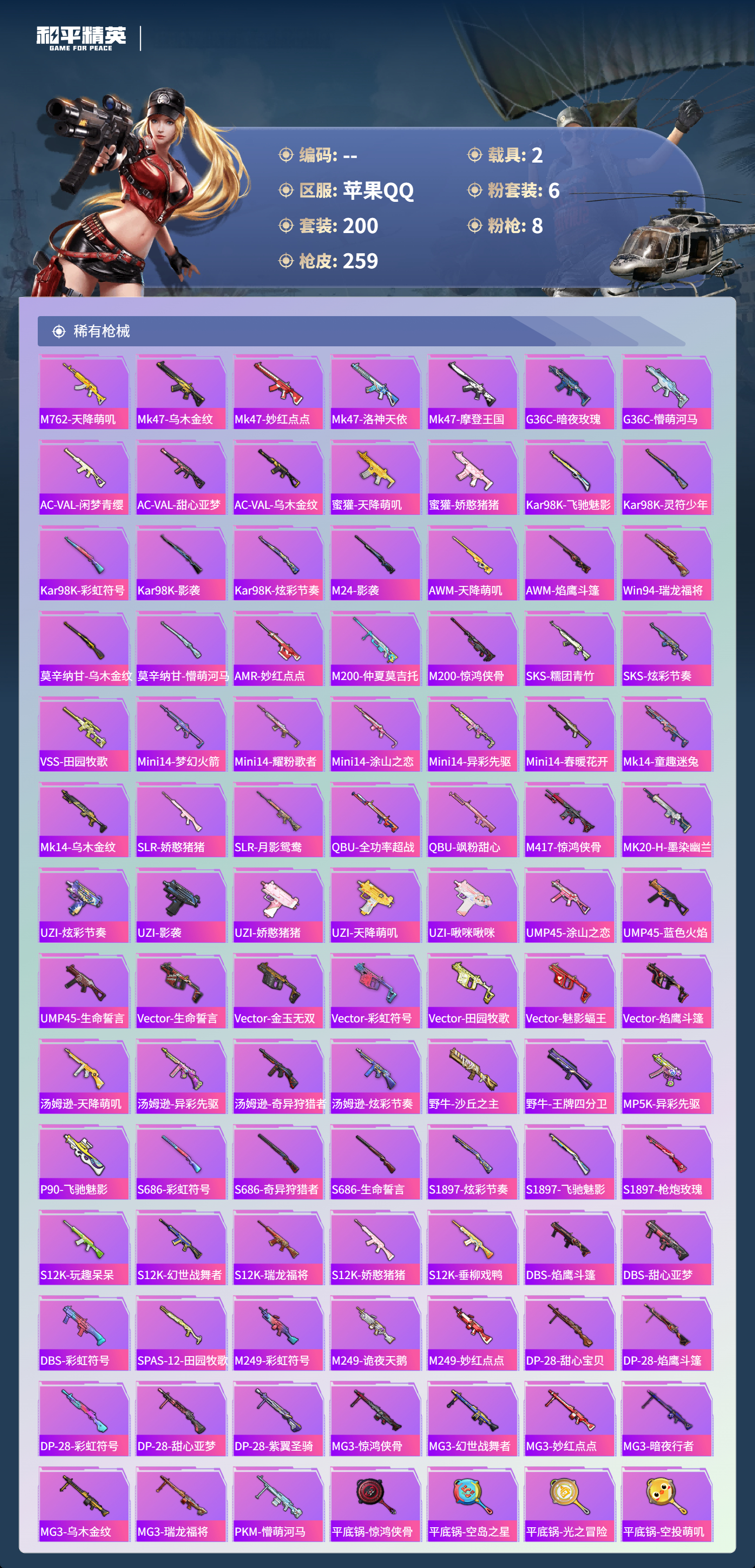 HPCMW4174004和平精英账号详情图27 HPCMW4174004和平精英账号详情图27