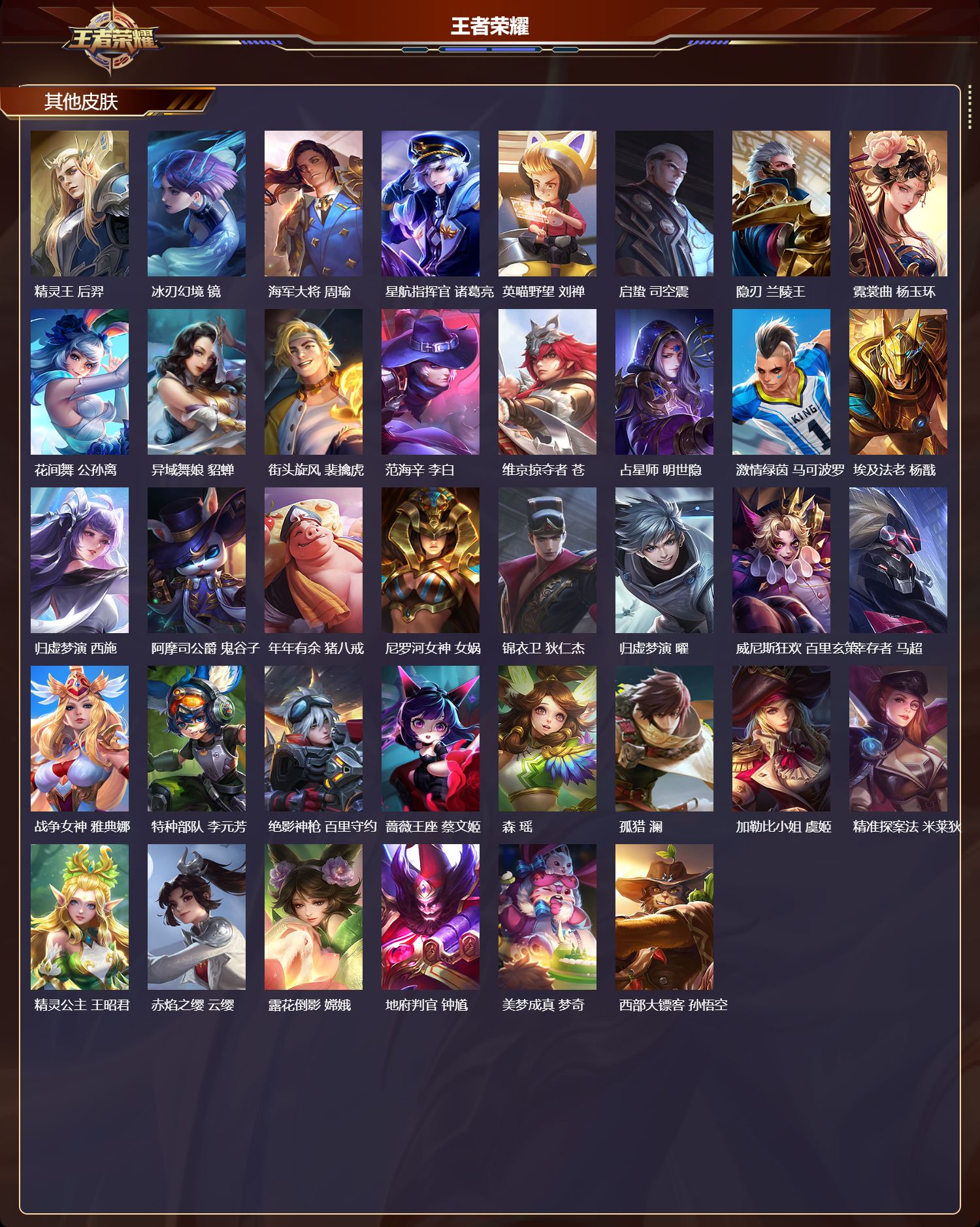 WZQM4305975王者荣耀账号详情图4 WZQM4305975王者荣耀账号详情图4