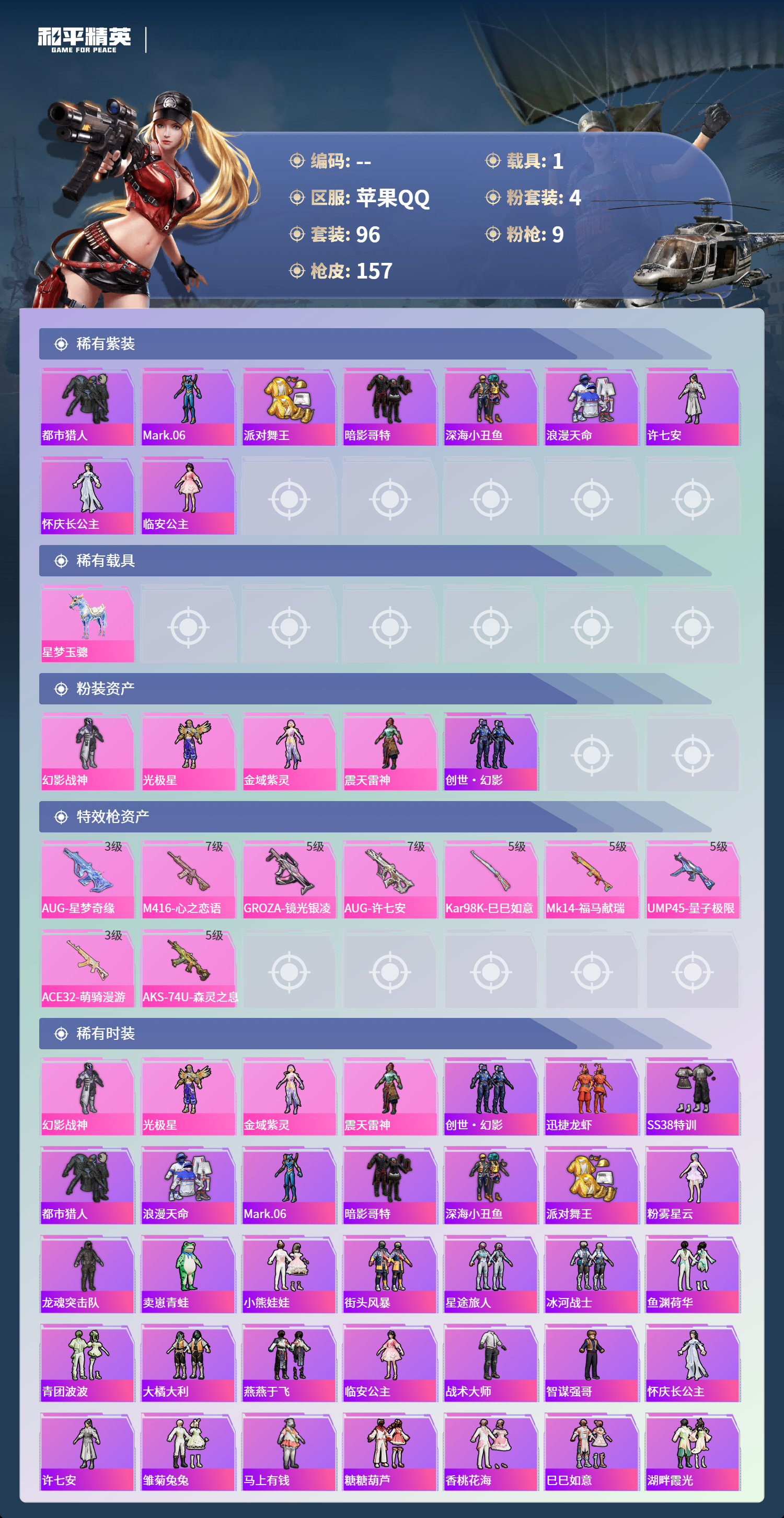 HPLX4173832和平精英账号详情图13