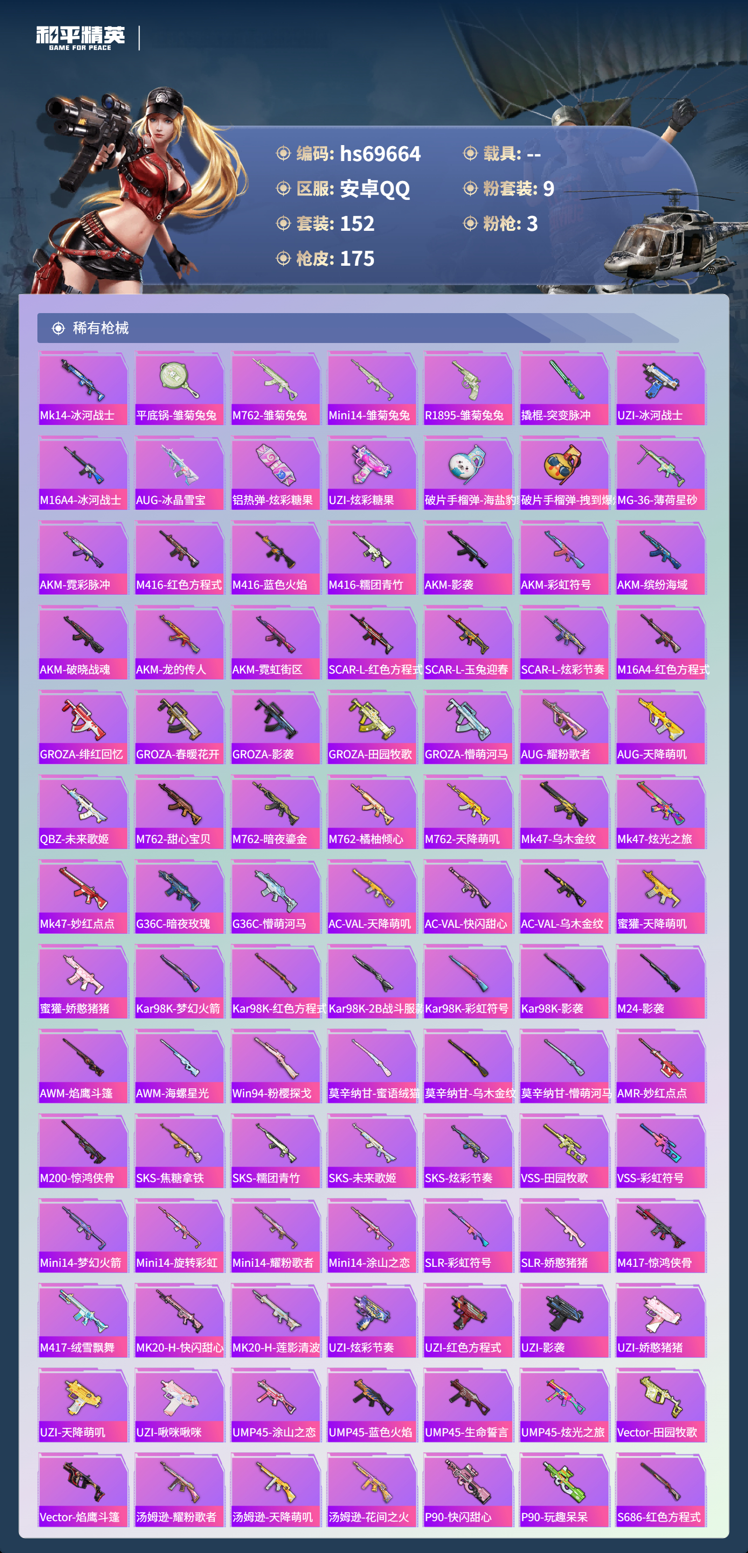 HPCMW4187213和平精英账号详情图5