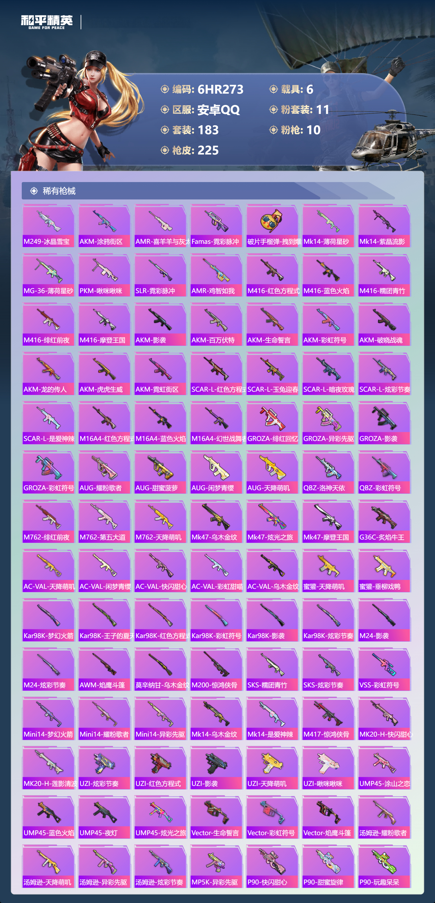 HPCMW4187980和平精英账号详情图4