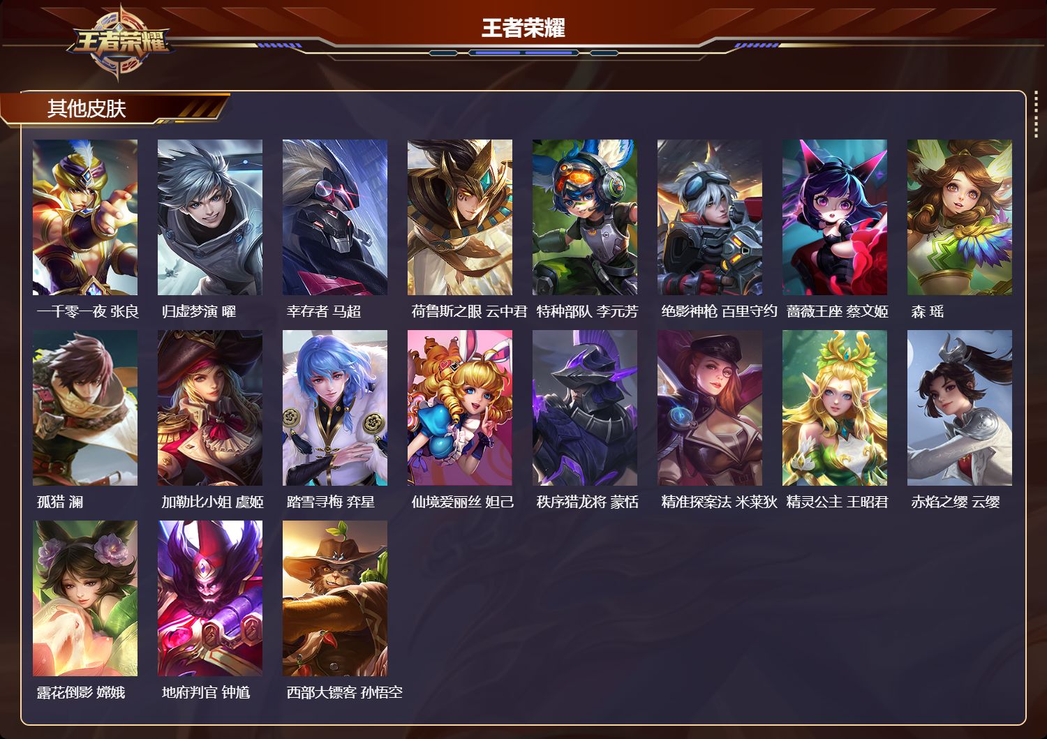 WZMK4305668王者荣耀账号详情图4 WZMK4305668王者荣耀账号详情图4