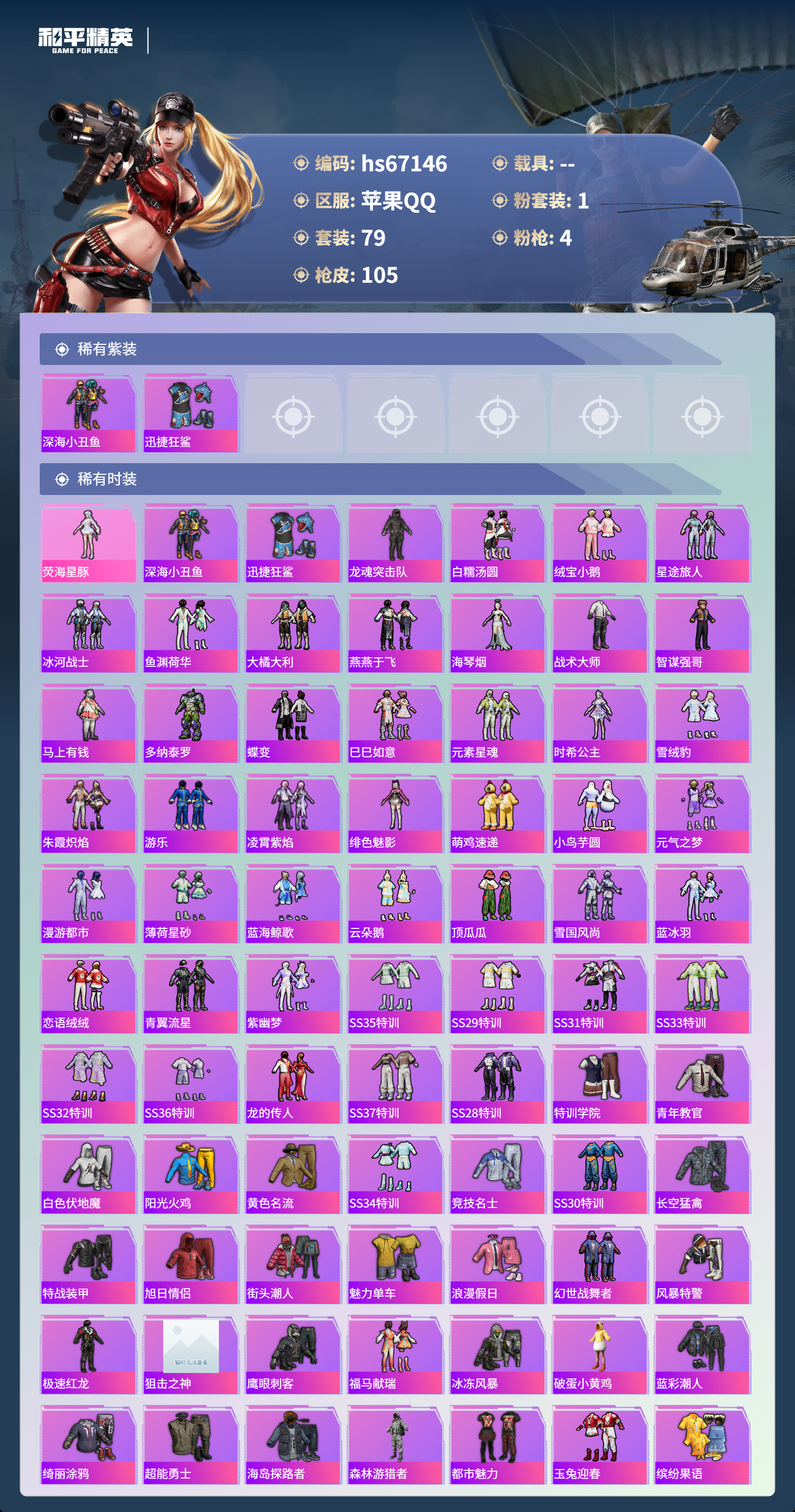 HPCMW4187284和平精英账号详情图4