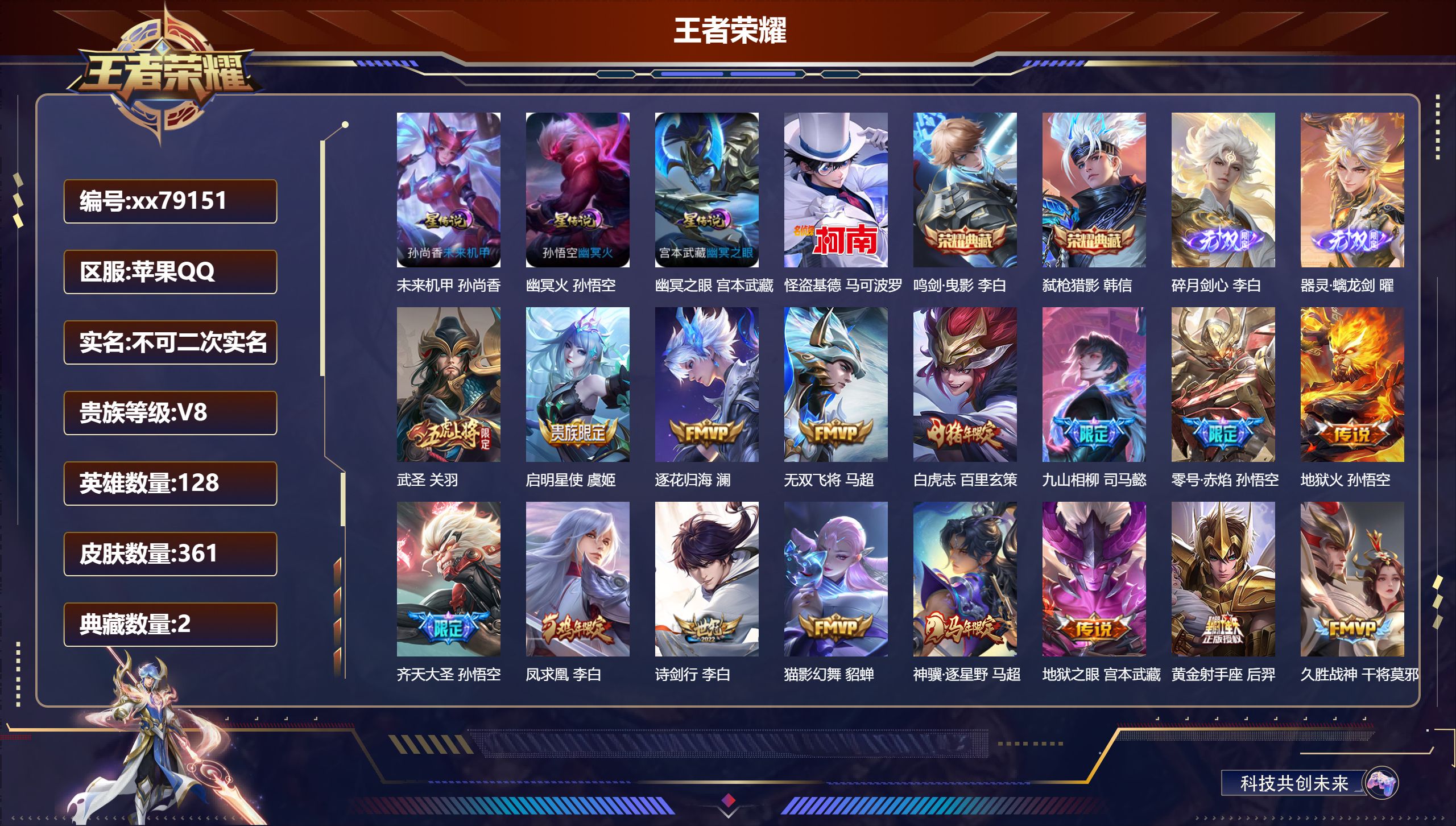 王者荣耀账号苹果QQ@79151 不包人脸 V8 贵族积分60740 苹果QQ/361皮肤/128英雄/2典藏/0珍品无