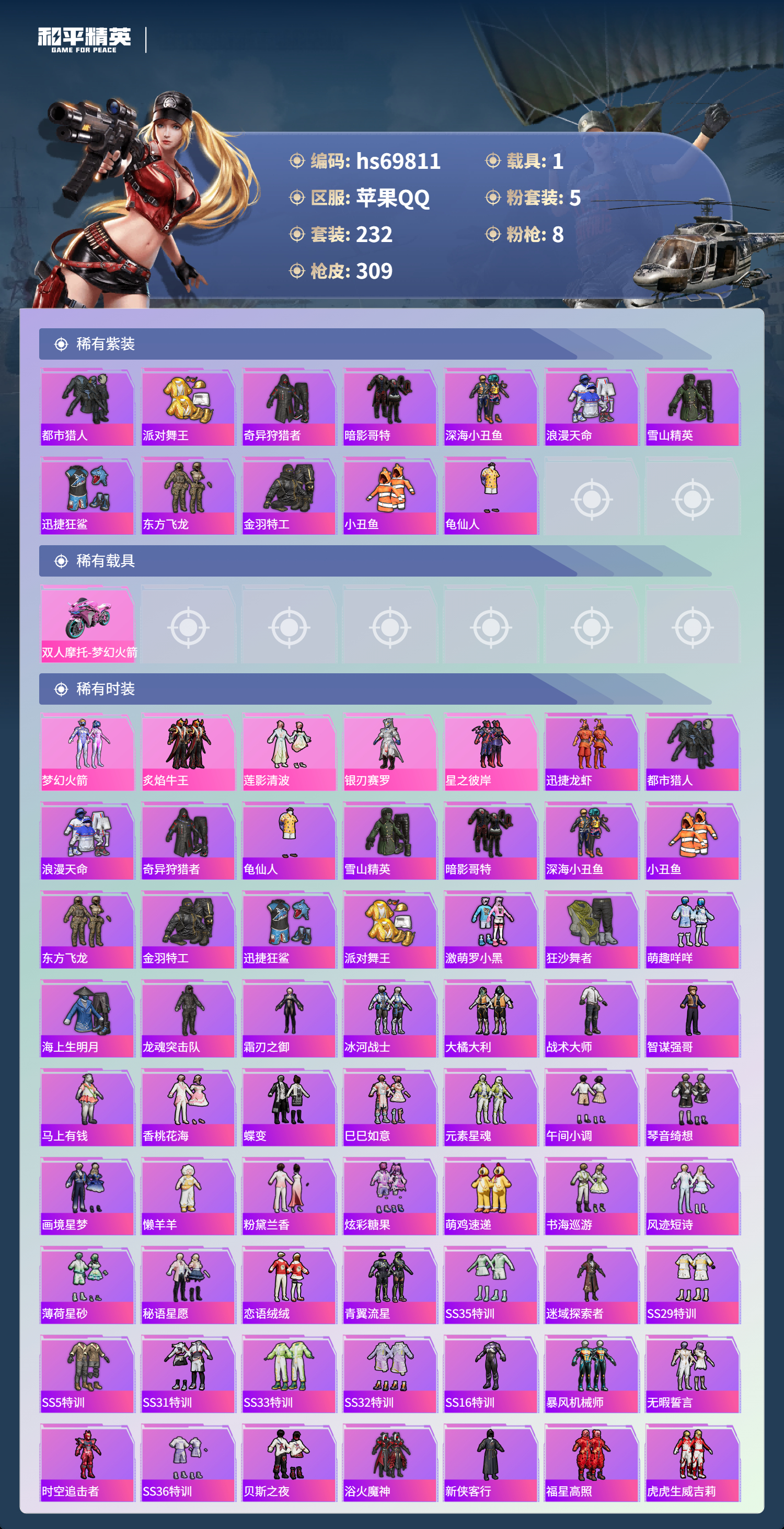 HPCMW4187477和平精英账号详情图4